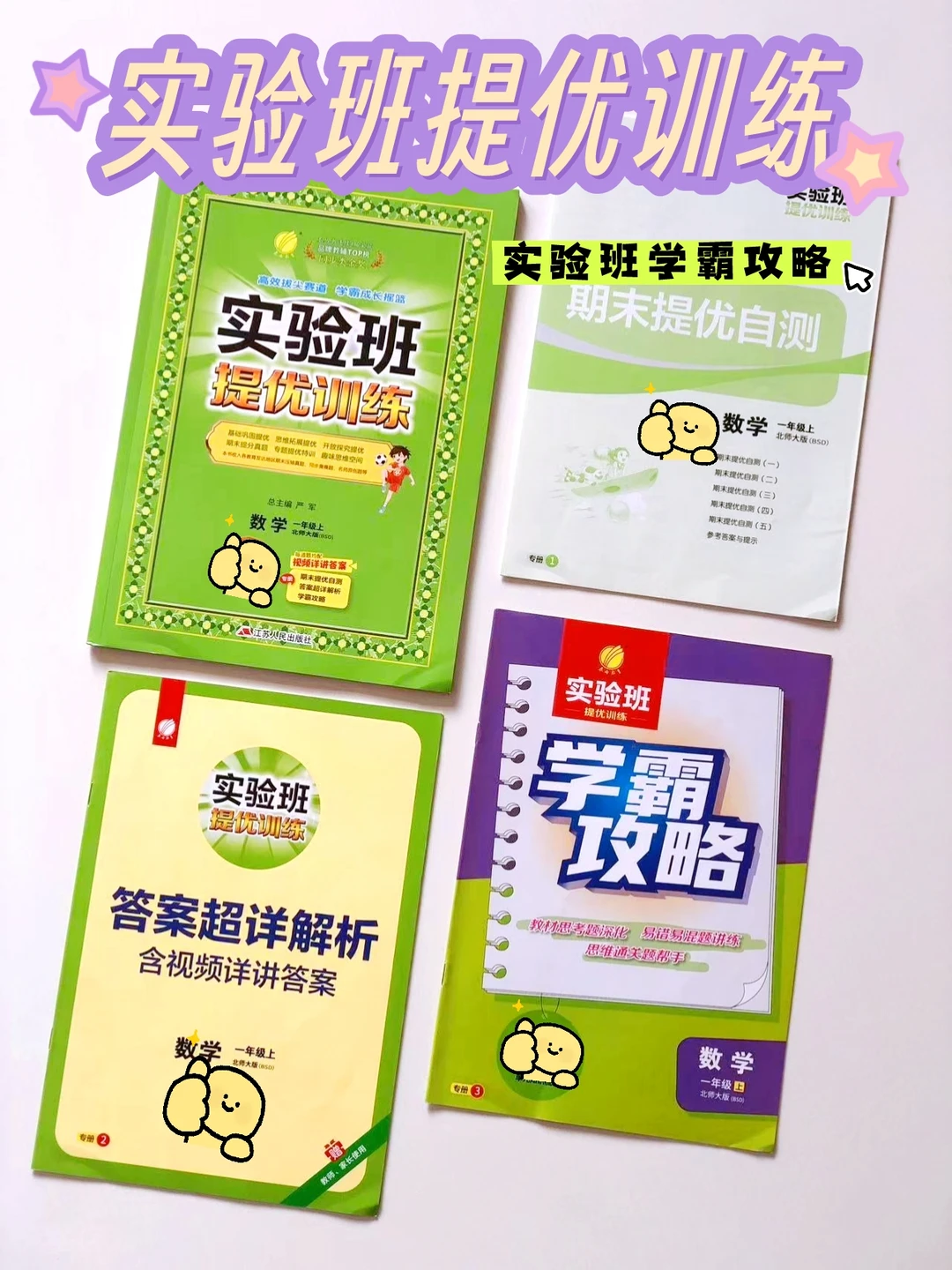 这套资料真的很适合我家一年级的小朋友啊！