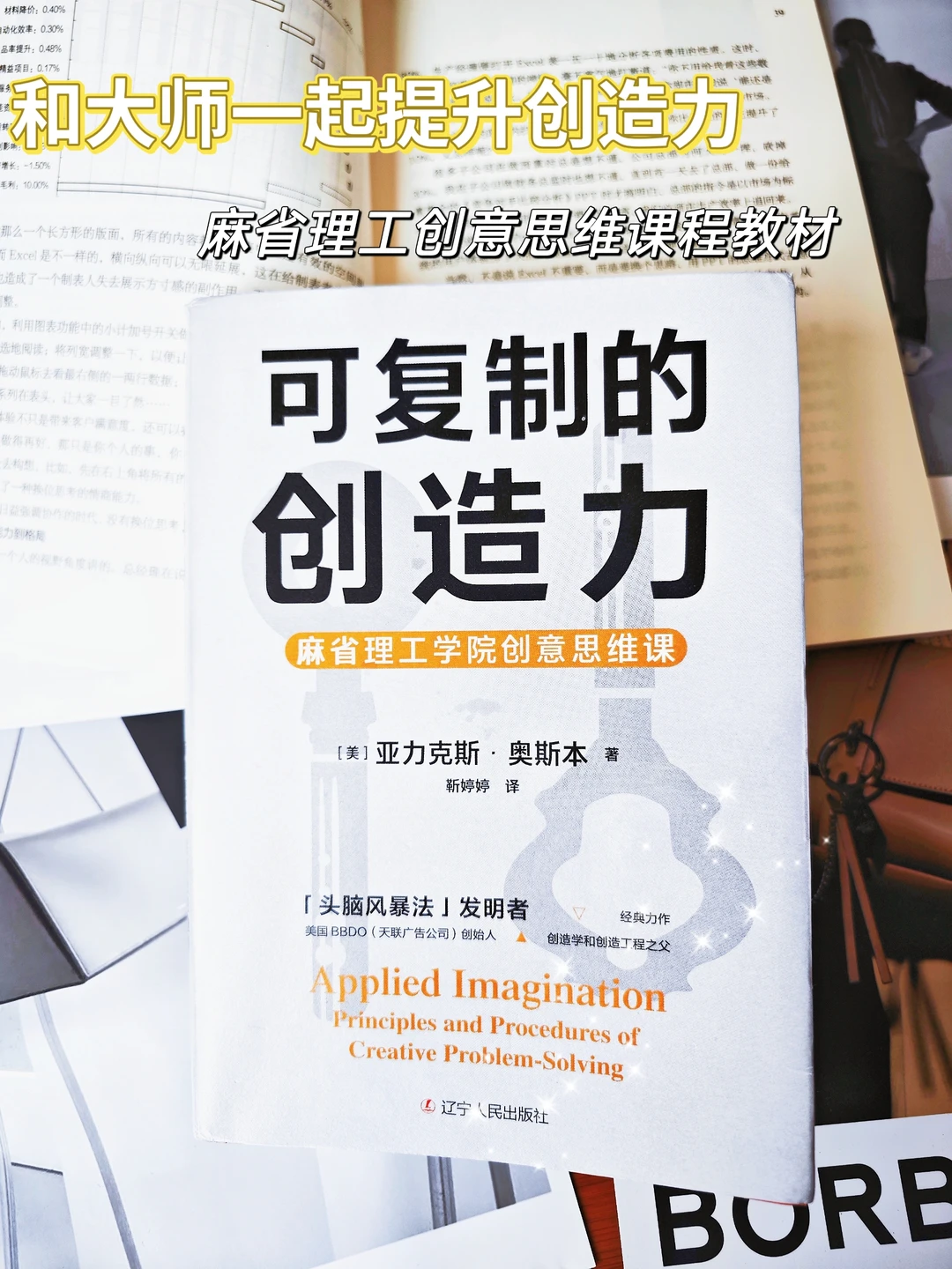 逆袭💯复制天才的创造力