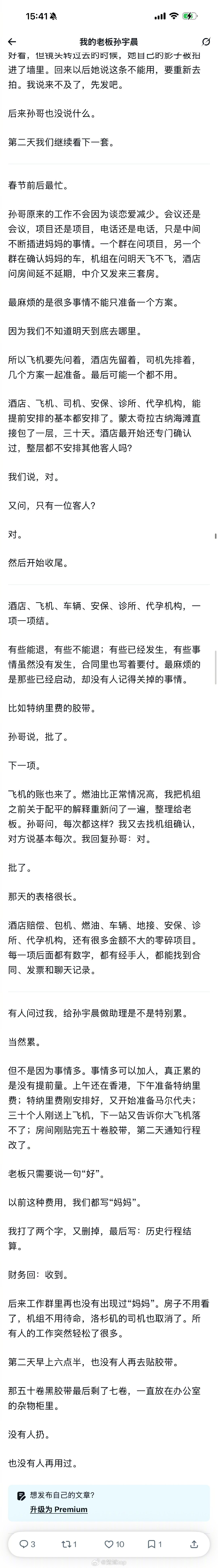 孙割助理视角的AI小作文来了[允悲][允悲]#孙宇晨回应景甜称不会为钱出卖爱情# ​