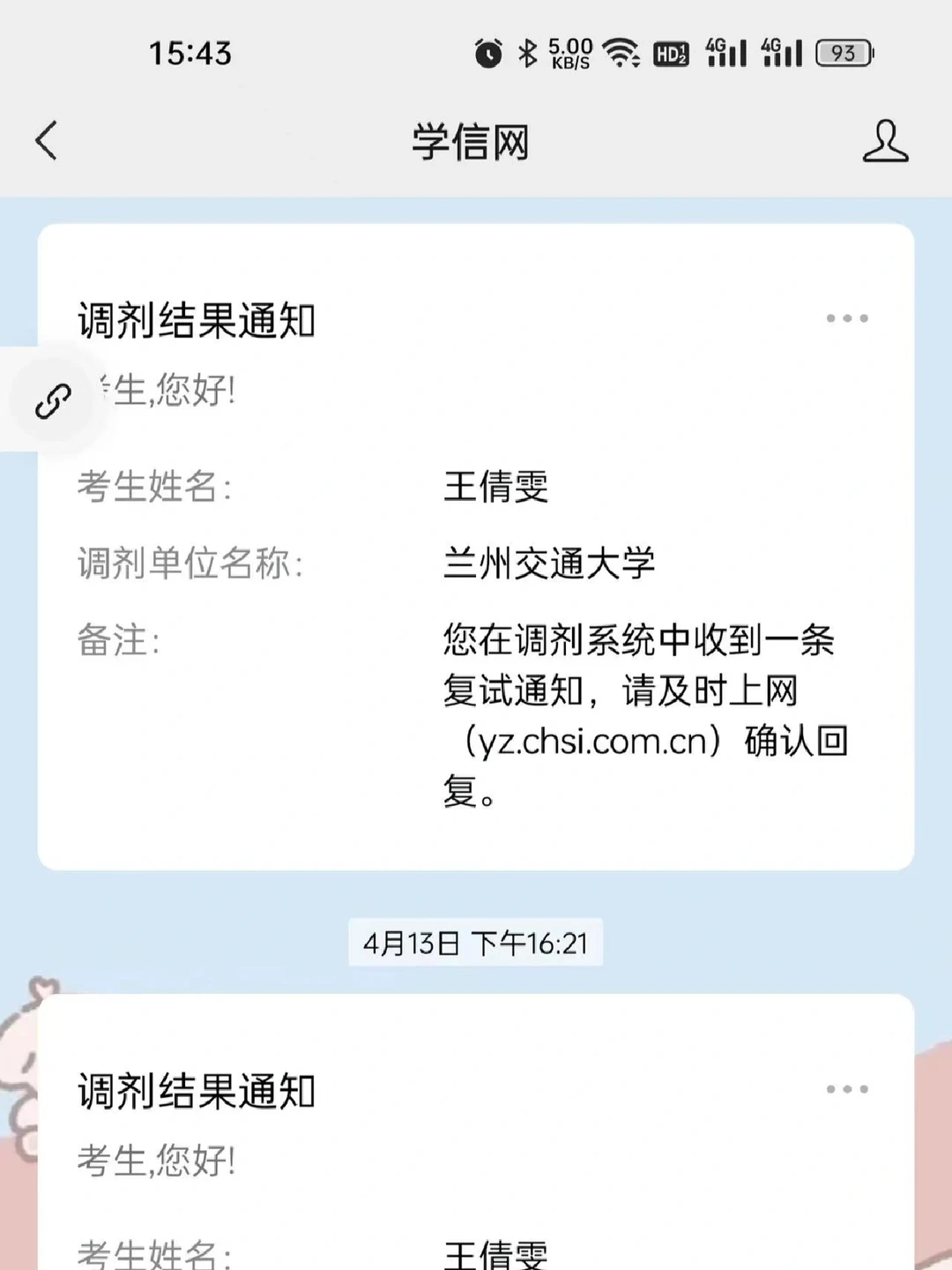 一个关于2天收到6个调剂复试邀请的故事🔥