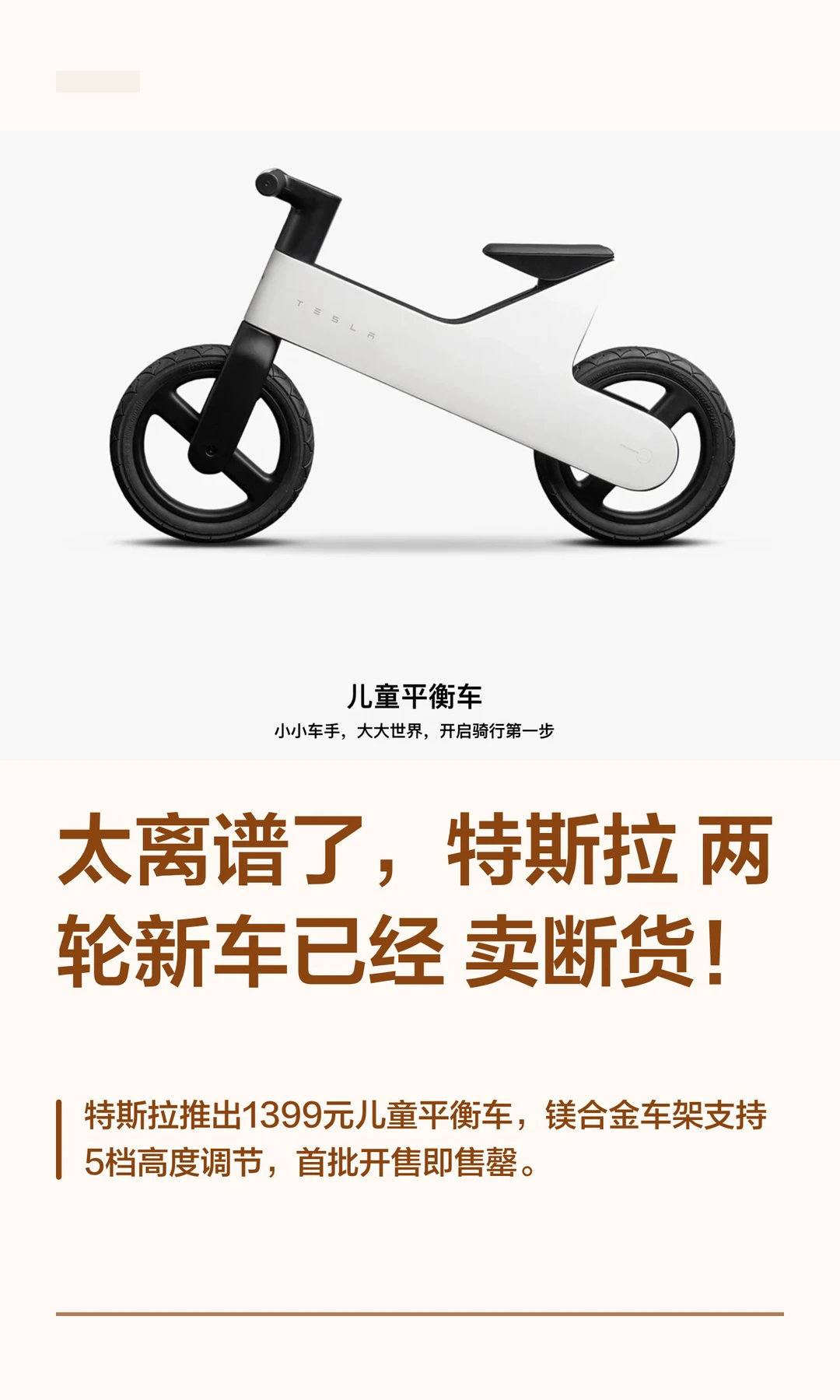 太离谱了，特斯拉两轮新车已经卖断货！