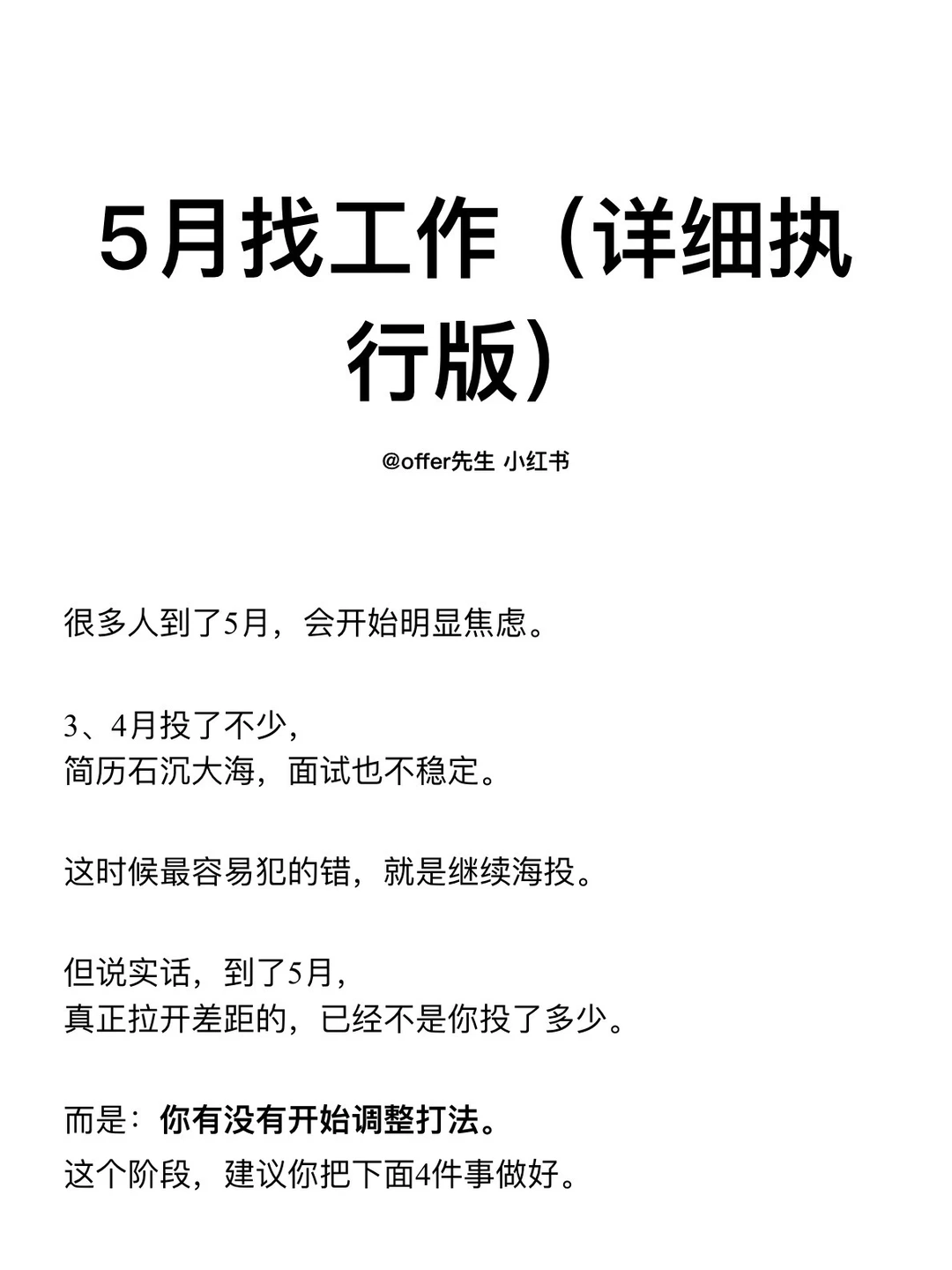 5月找工作（详细执行版）
