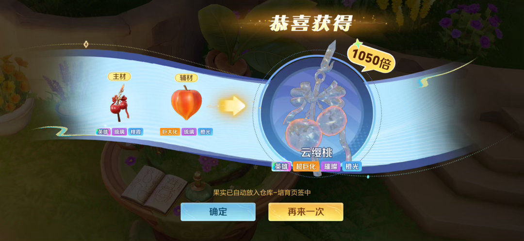 #王者荣耀[超话]#  合成了一整天，唯一一个1050倍！超巨化云缨桃，视觉上感觉没有更大其实[思考] ​