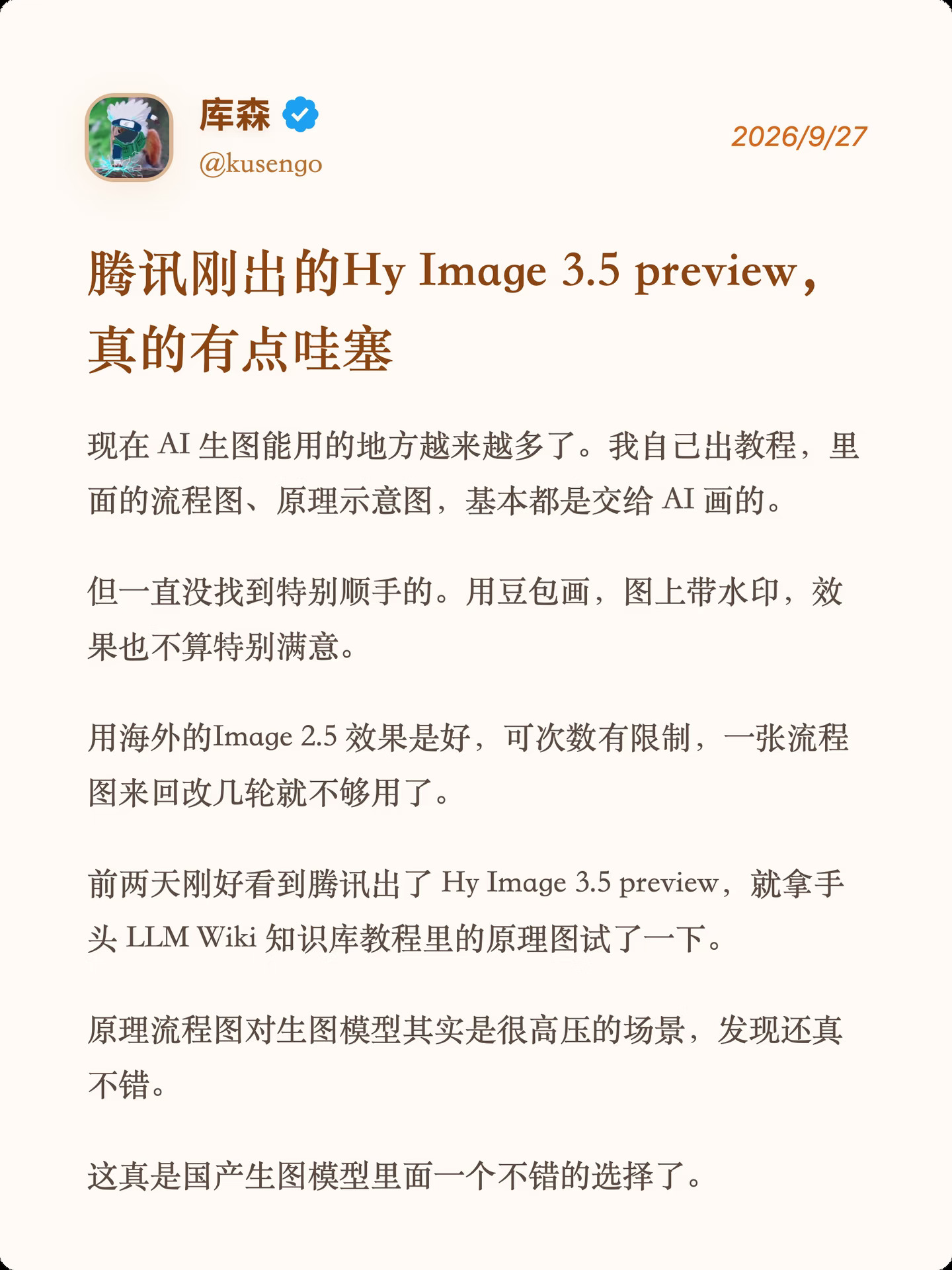 腾讯刚出的Hy Image 3.5 preview，有点哇塞
