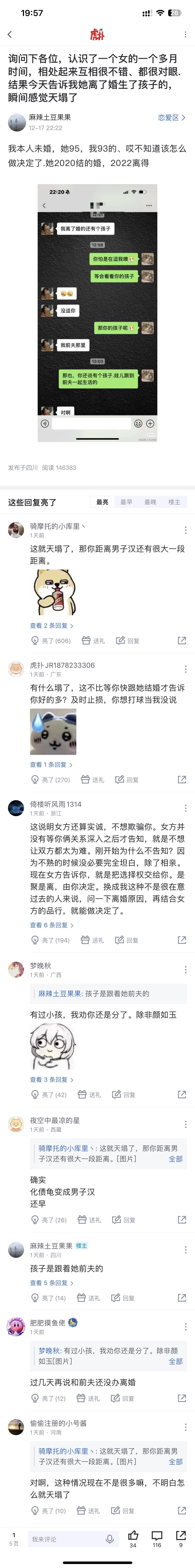 认识了一个多月，结果今天告诉我她是离了婚生了孩子的  ​​​