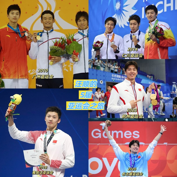 多图回顾 五朝元老汪顺的16年亚运会之旅
