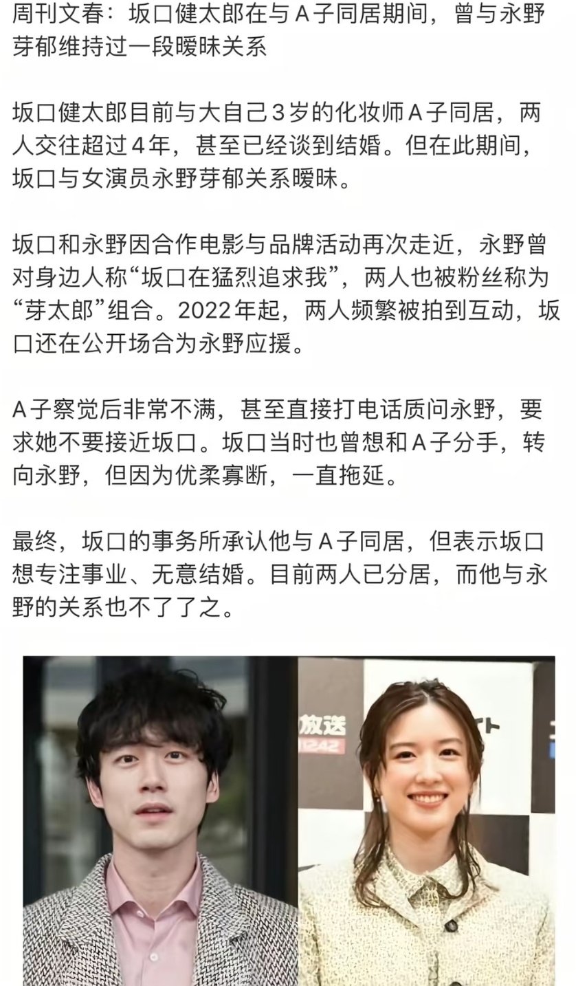 坂口健太郎最后还是跟这个化妆师结婚了。素人化妆师也是能忍，等于坂口健太郎和她恋爱同居期间出轨永野芽郁 ​