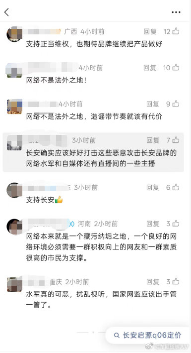 #长安汽车依法维权# 网络绝非法外之地。支持长安对捏造事实、散布谣言、恶意关联依法维权，也期待长安继续把产品做好。 ​