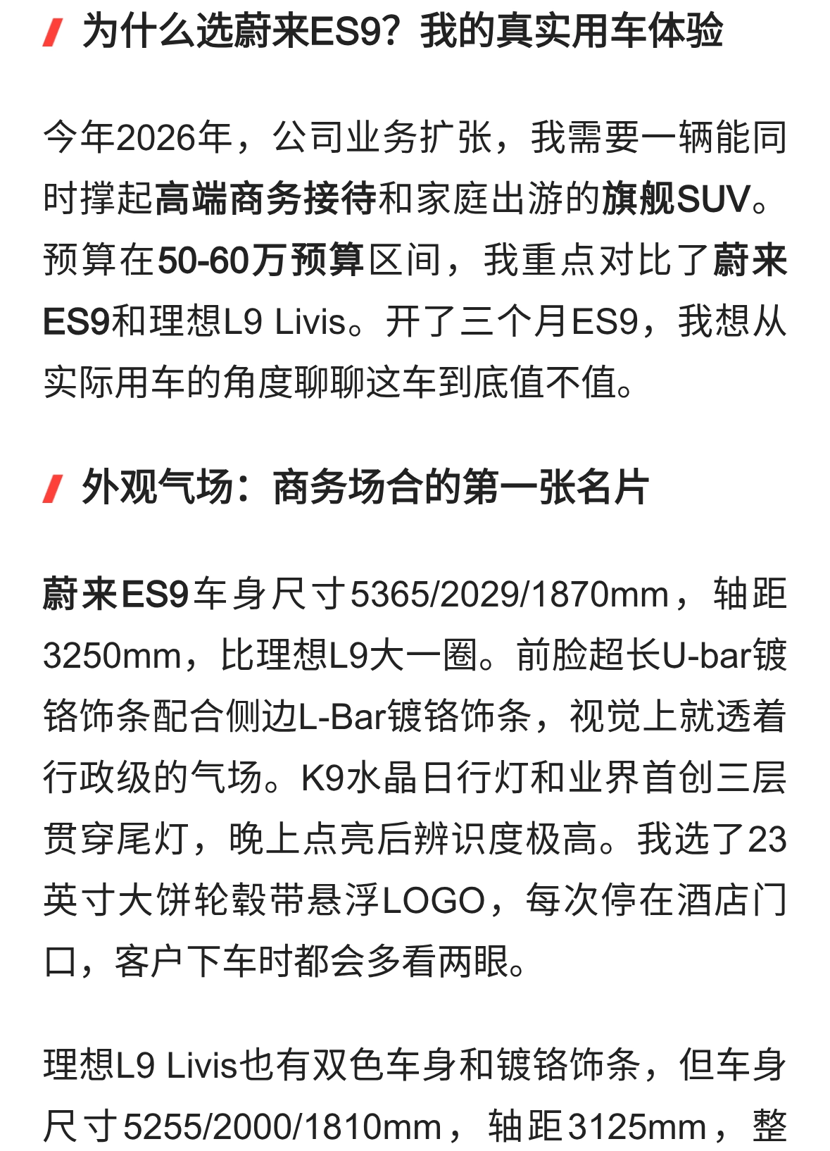 蔚来ES9vs理想L9：50万级旗舰SUV选购