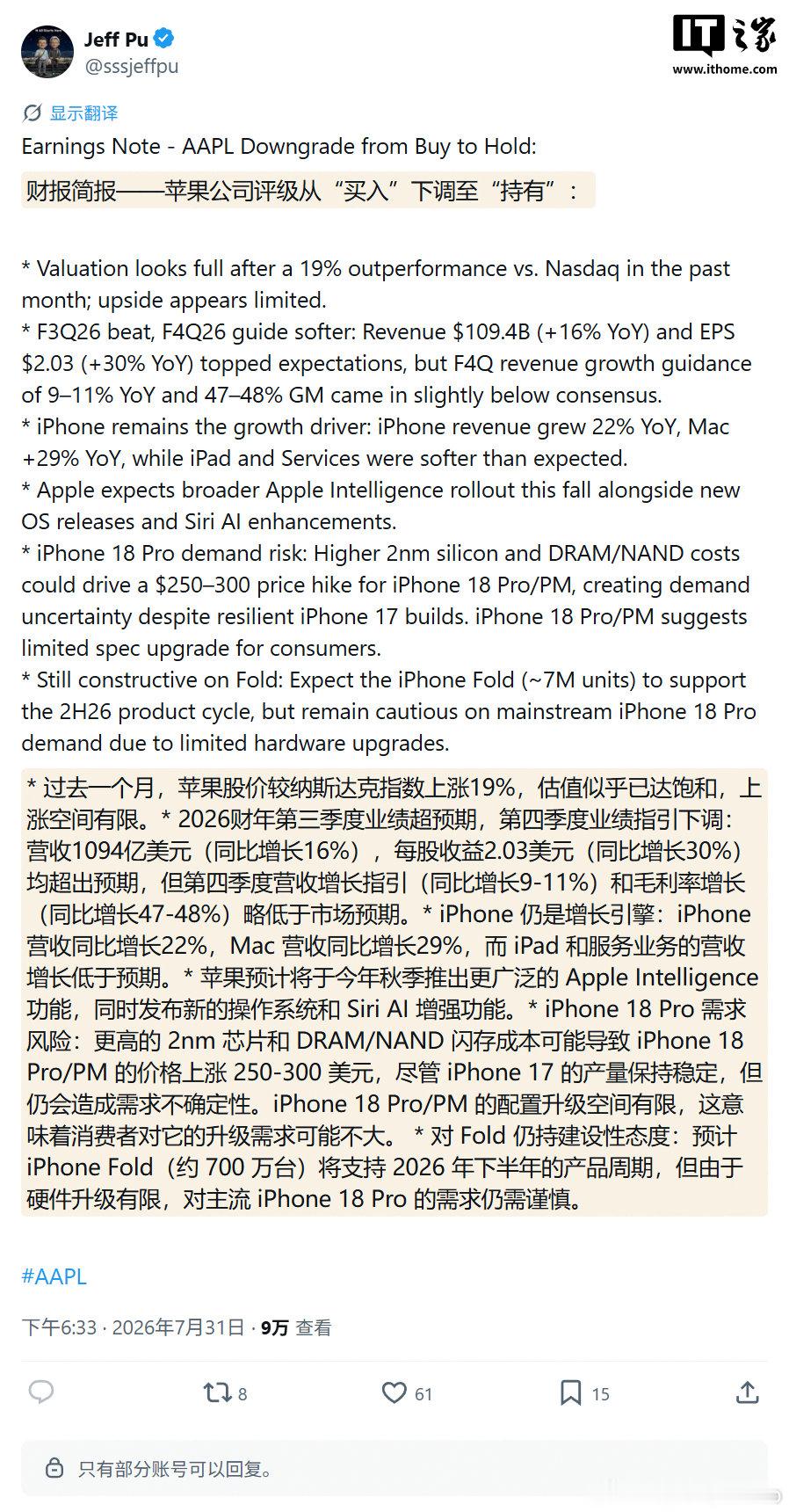 【 】广发证券分析师蒲得宇（Jeff Pu）7 月 31 日在 X 平...