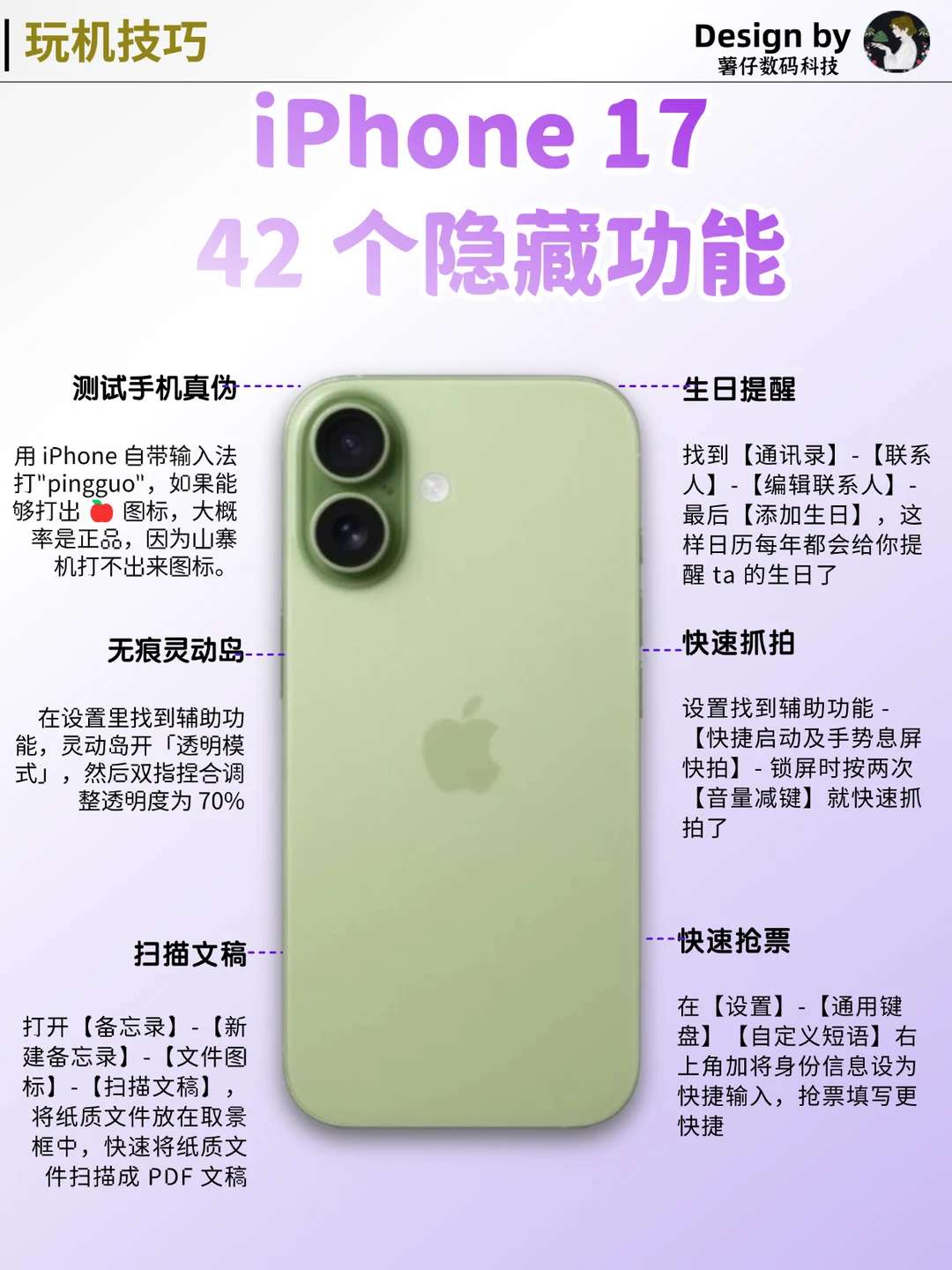 一篇看懂！42个iPhone17隐藏功能！速存！