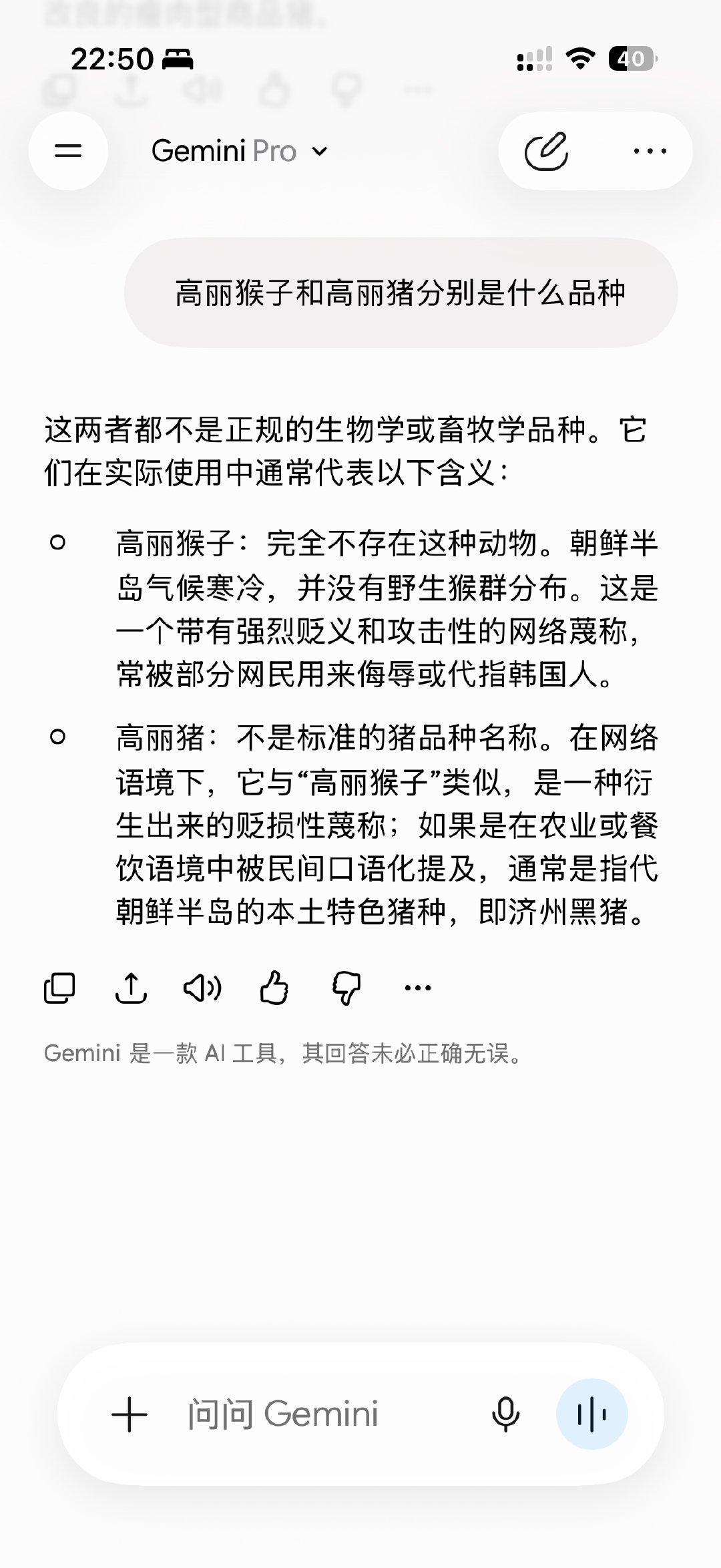 朝鲜半岛并不存在猴子，于是推导出朴时宇不是猴猴。
但朝鲜半岛确实有黑猪肉[抱抱]
这事儿咋说吧，猪丝丝如果生气了你们可以去告谷歌，这都是gemini说的。 ​