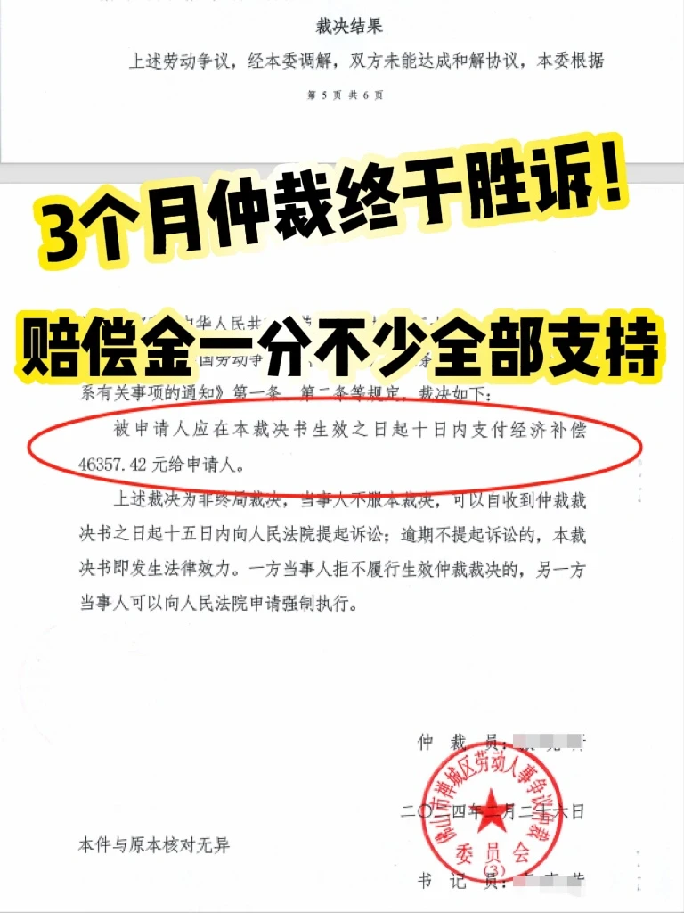劳动仲裁3个月结束，太给力了‼️