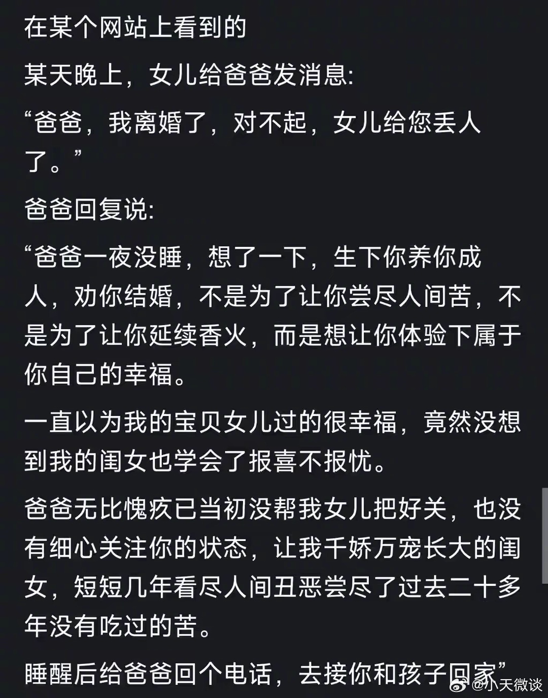 女儿离婚爸爸这段话太暖心 ​​​