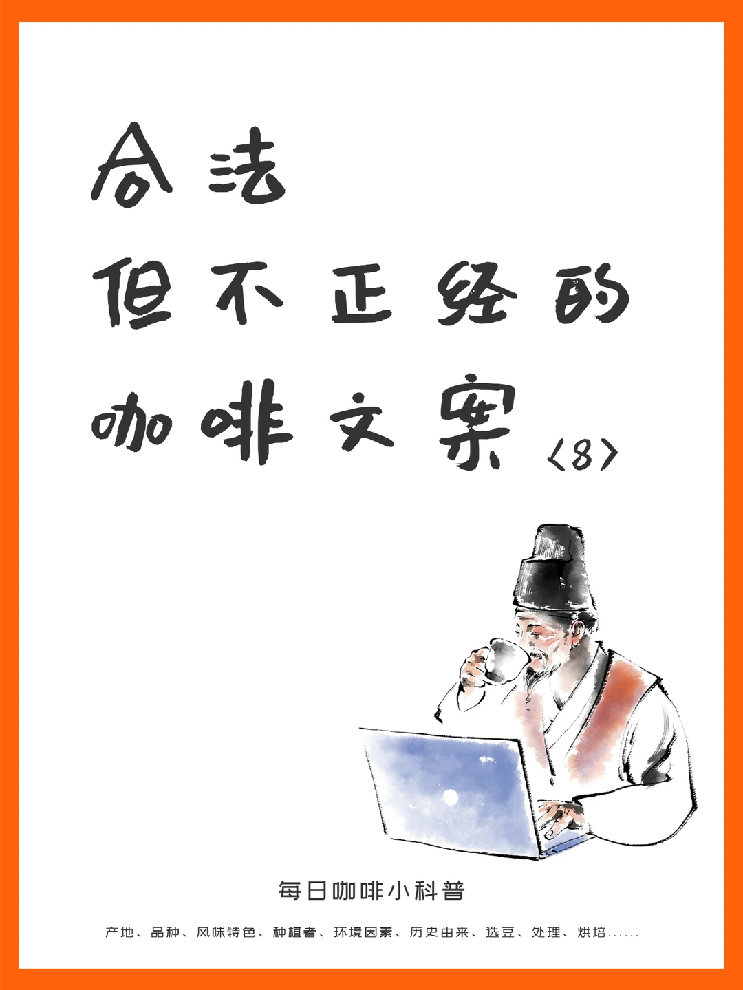 合法 但不正经的咖啡☕文案‼第八期