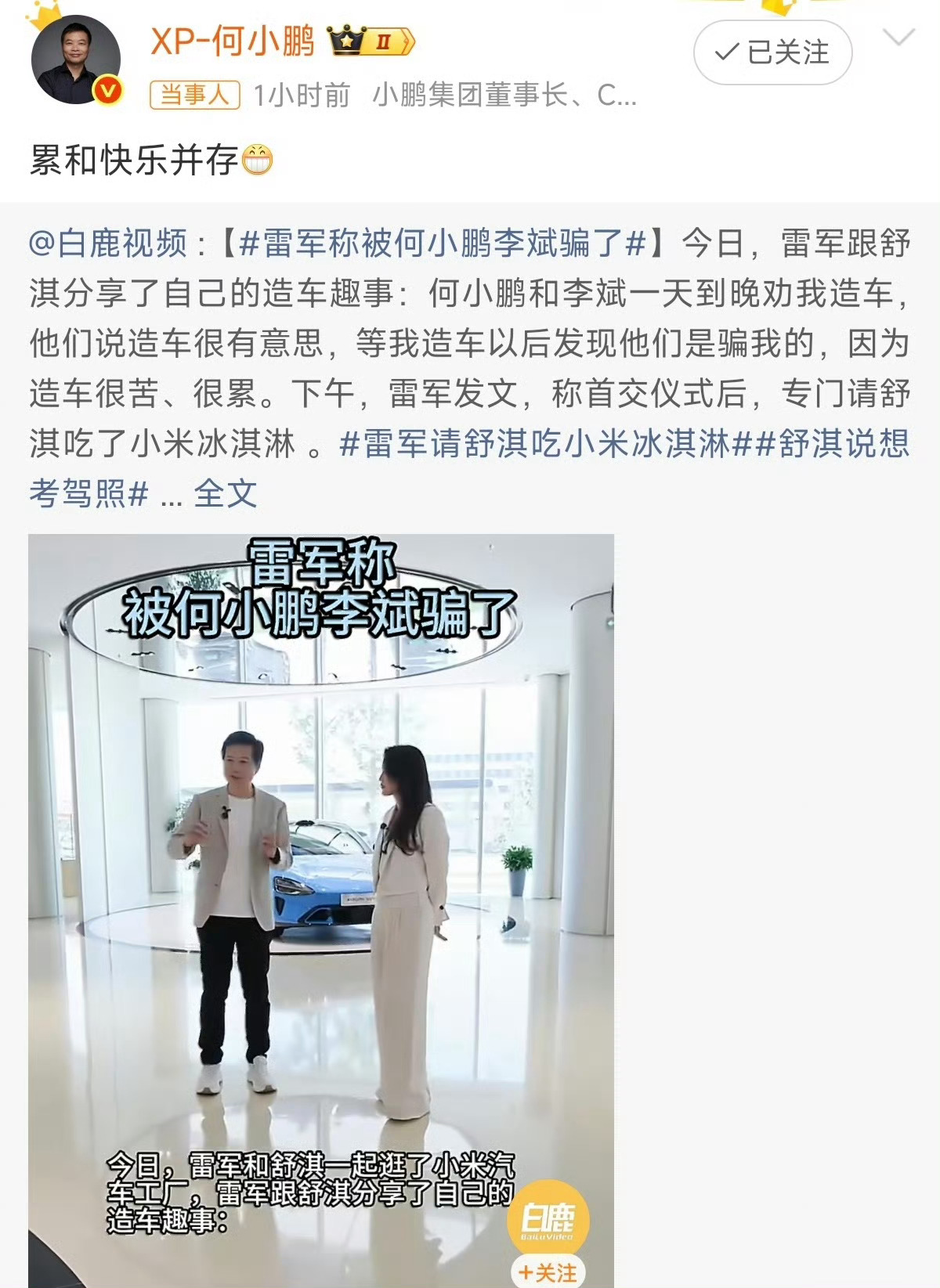 今天小米YU7 GT交付现场，雷总当着舒淇和满场车主的面，笑着吐槽自己...