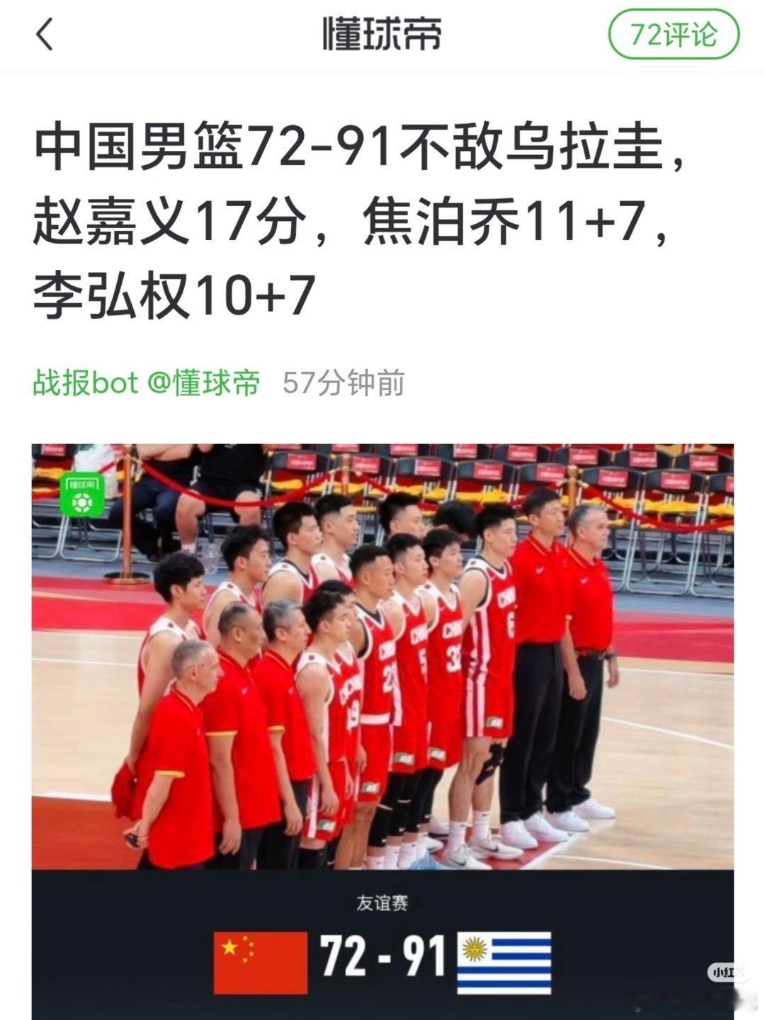 一胜一负了。北京时间8月15日友谊赛，中国男篮对阵乌拉圭男篮。上...