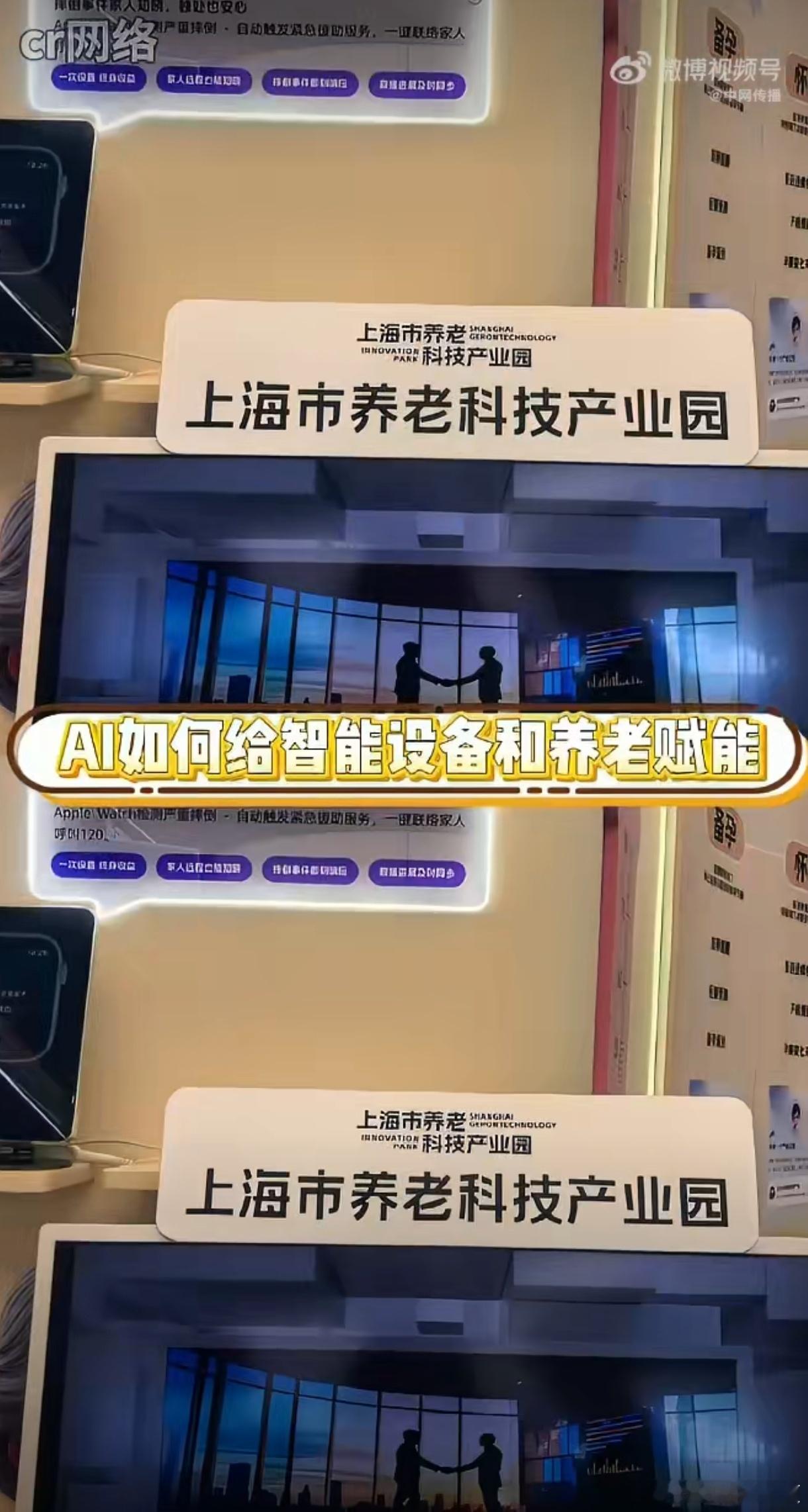 #不敢想90后老了得有多狂#上海的父母总是为90后的养老问题发愁，担心老了之后无人照料，可90后早就有不一样的思路。不会被传统观念捆绑，带娃不是硬性任务，追星奶茶麻将这些乐趣照样可以拥有。外滩大会上年轻人已经提前研究未来退休的设备，陪诊健康机器人可以做基础健康监测。科技给养老加上buff，追 ​