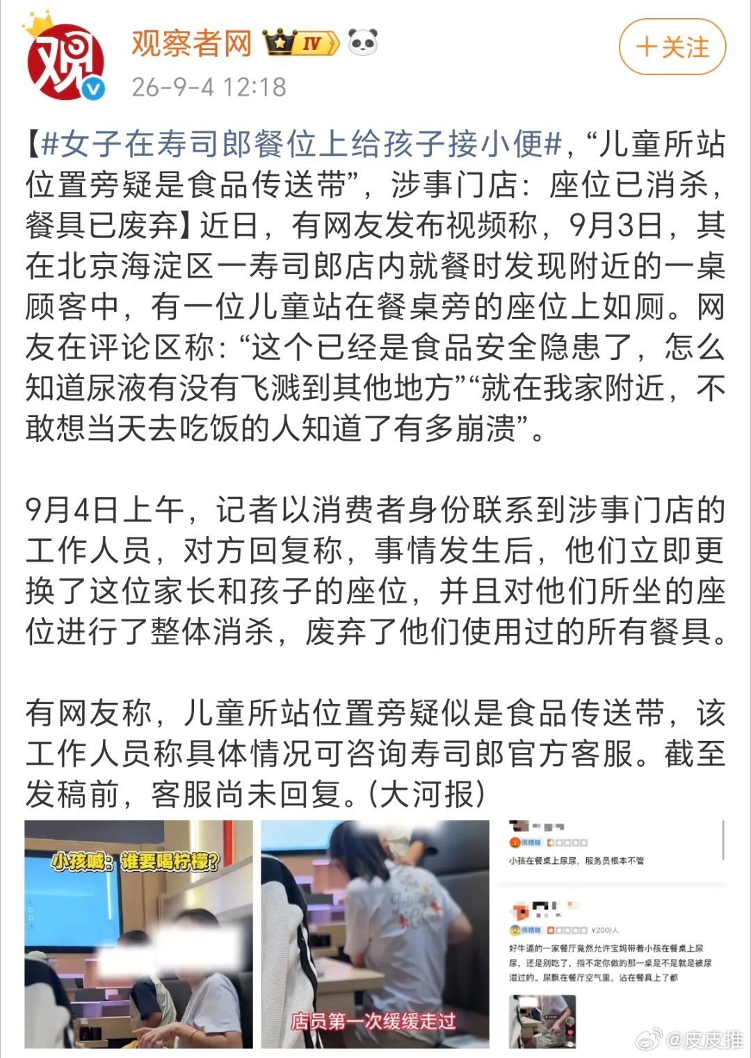 #赵一鸣门店回应幼童排便后家长离开#这些家长的素质是真的低。。。 ​