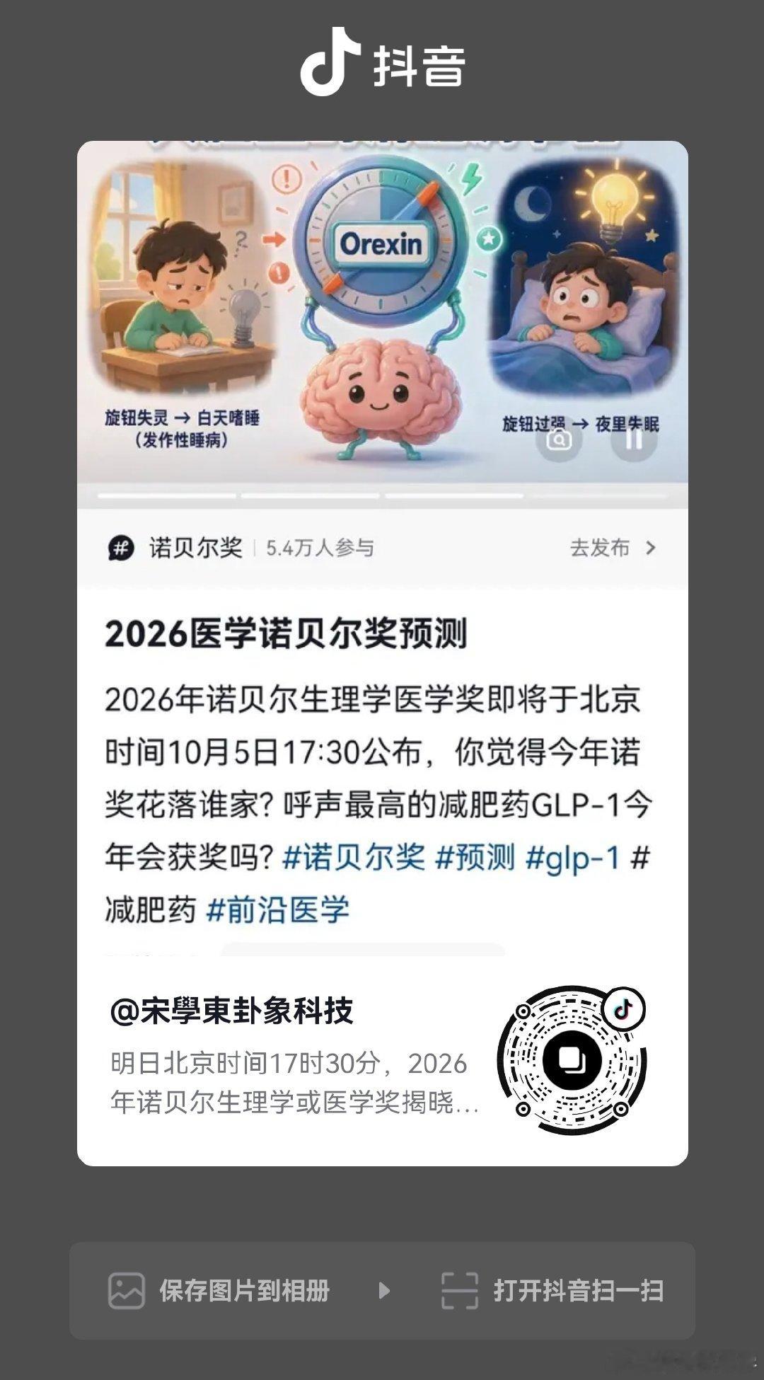 明天17时30分，2026年诺贝尔生理学或医学奖揭晓，于是今天08时50分，我用卦象科技测得地球原始海洋中物种多样性原因： ​