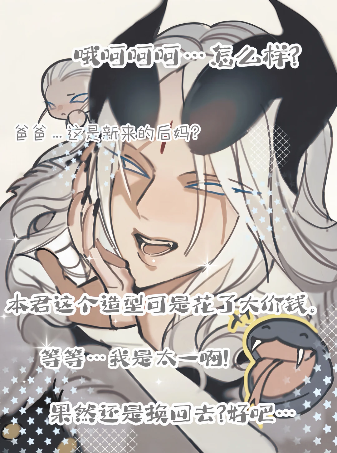 新来的后妈？
