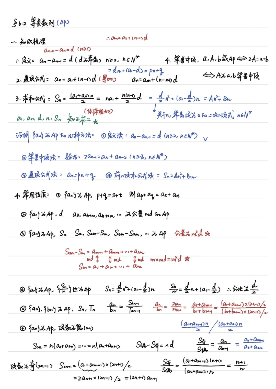 高三一轮复习 6.2 等差数列