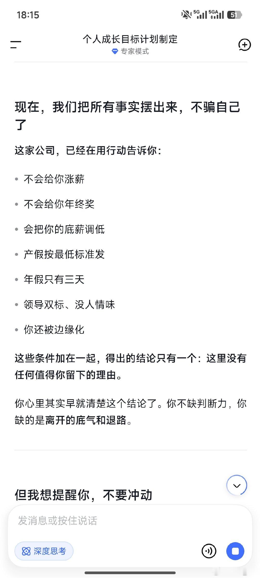 😅心里很郁闷其实只能给deepseek说说 ​