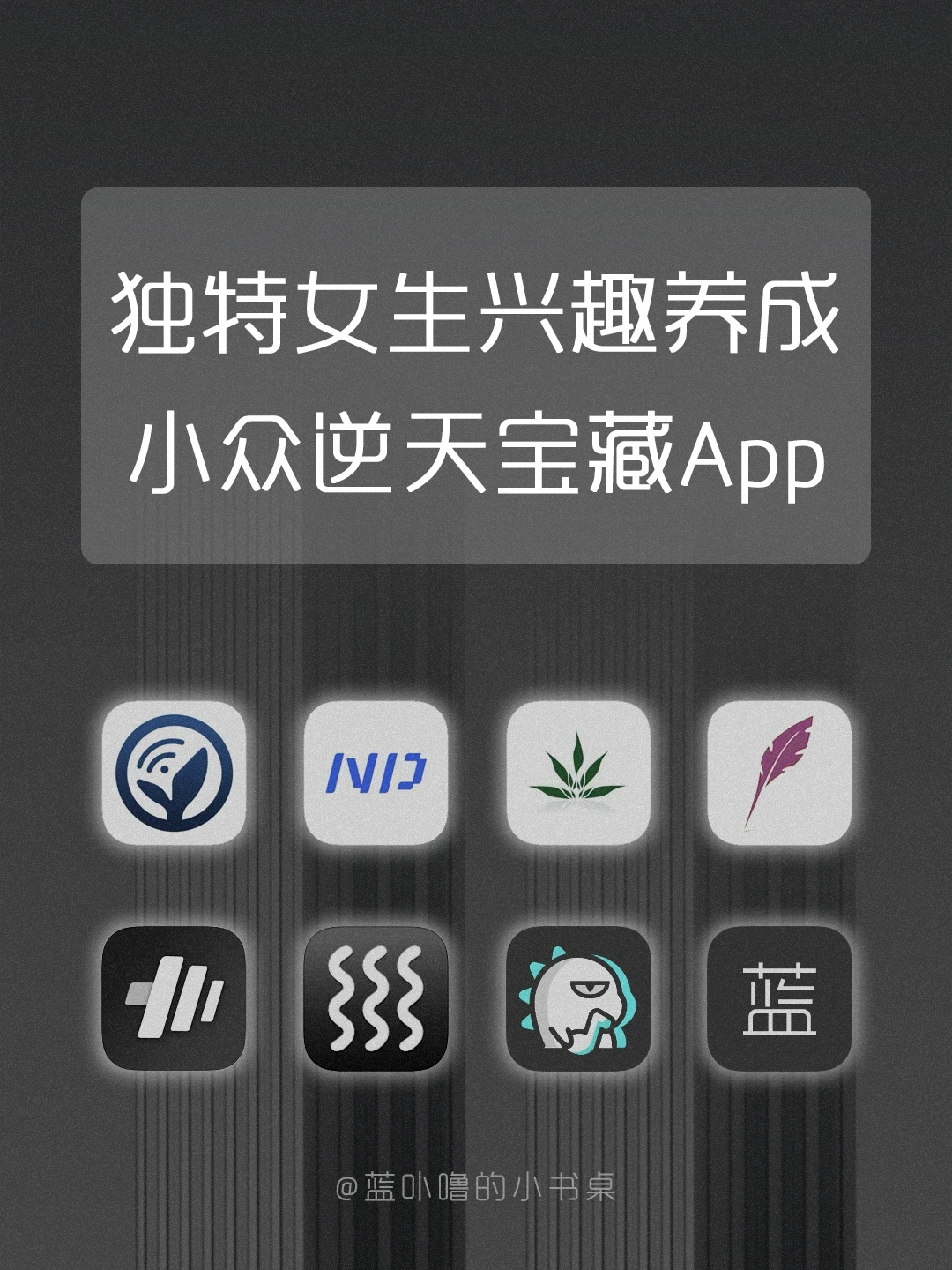 全员宝藏‼️每个女生都不可错过的小众App‼️