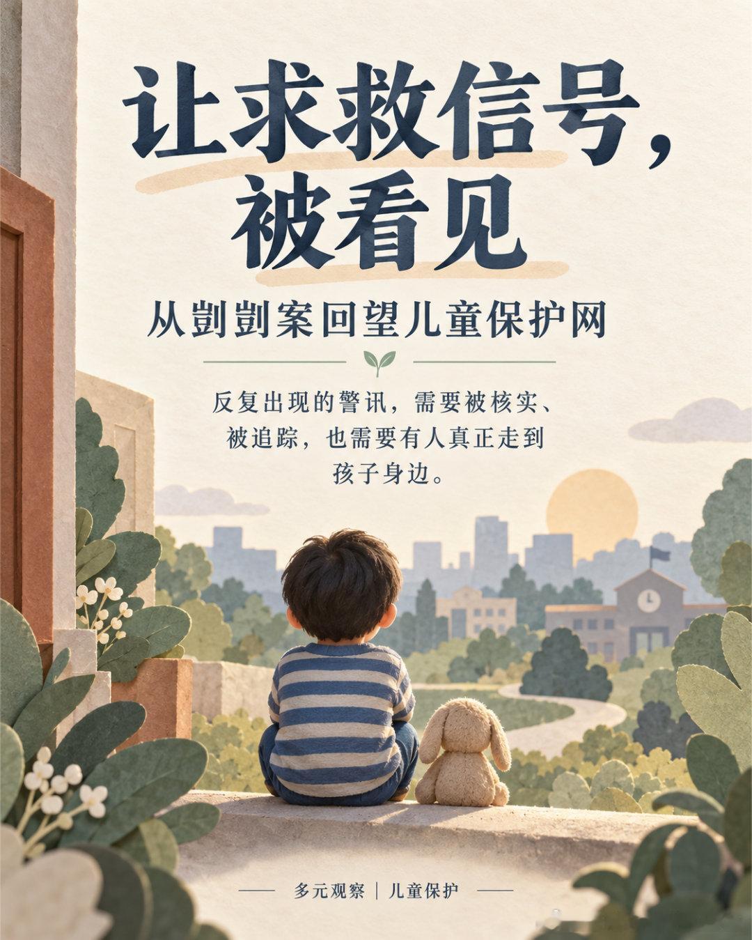 剀剀案｜那些没被接住的求救信号

剴剴案判决指出，社工陈尚洁未尽核实与访视之责，判决认定其过失致死罪成立，一审判处有期徒刑2年。

判决书公开的对话记录中，面对孩子淤青、高烧、牙齿受损等警讯，她多次接受照护者说法，没有进一步确认。得知孩子掉了第4颗牙，她回复：「希望其他牙齿都安好……」 ​