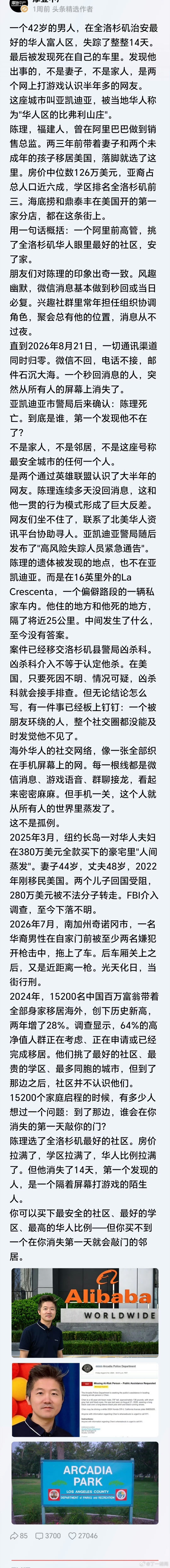 神秘的失踪  网友的找回 ​