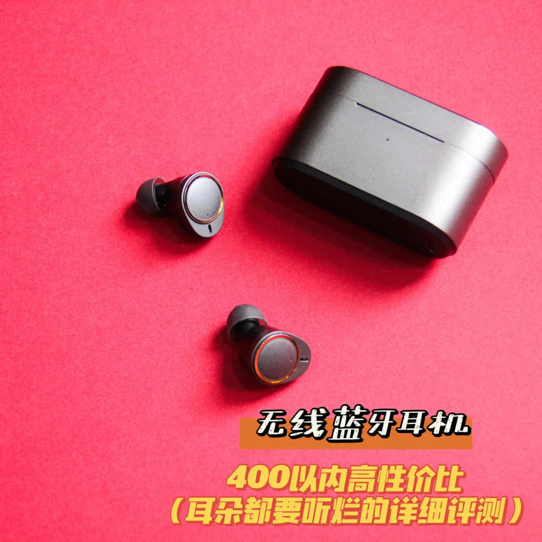 买无线耳机只有400预算 我推荐这5️⃣款