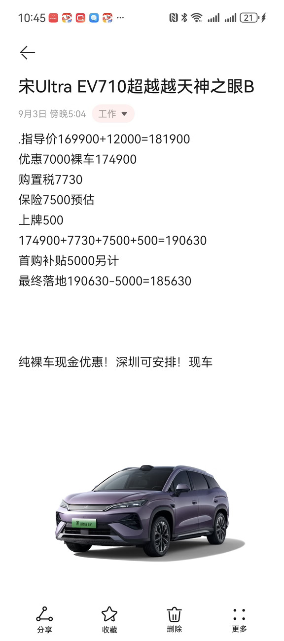 比亚迪宋UltraEV9月最新政策