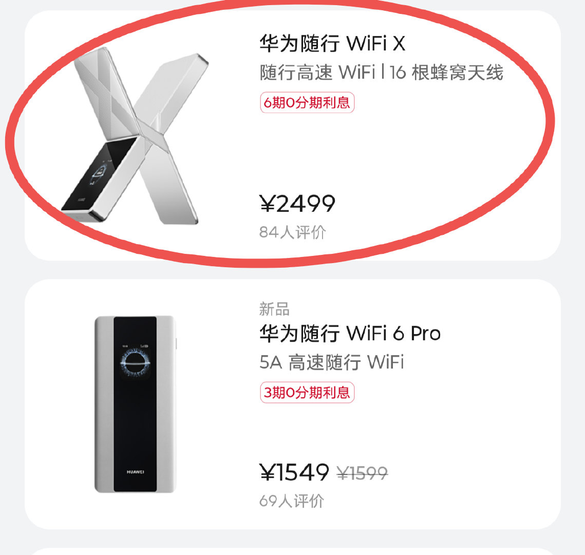华为随行WiFi X 优惠价1599
随行WiFi X提货价2050 仅售1599
Pura X View溢价也不是没好处
Pura X View多赚的钱
可以拿来补贴不好卖的产品 ​