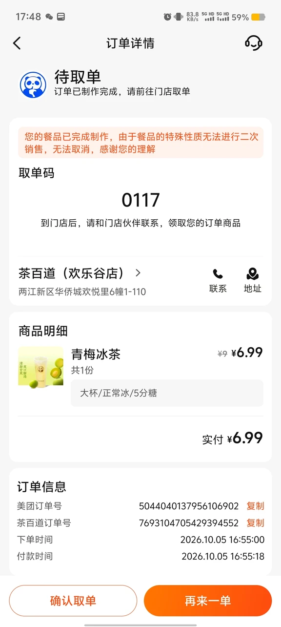 送奶茶喽