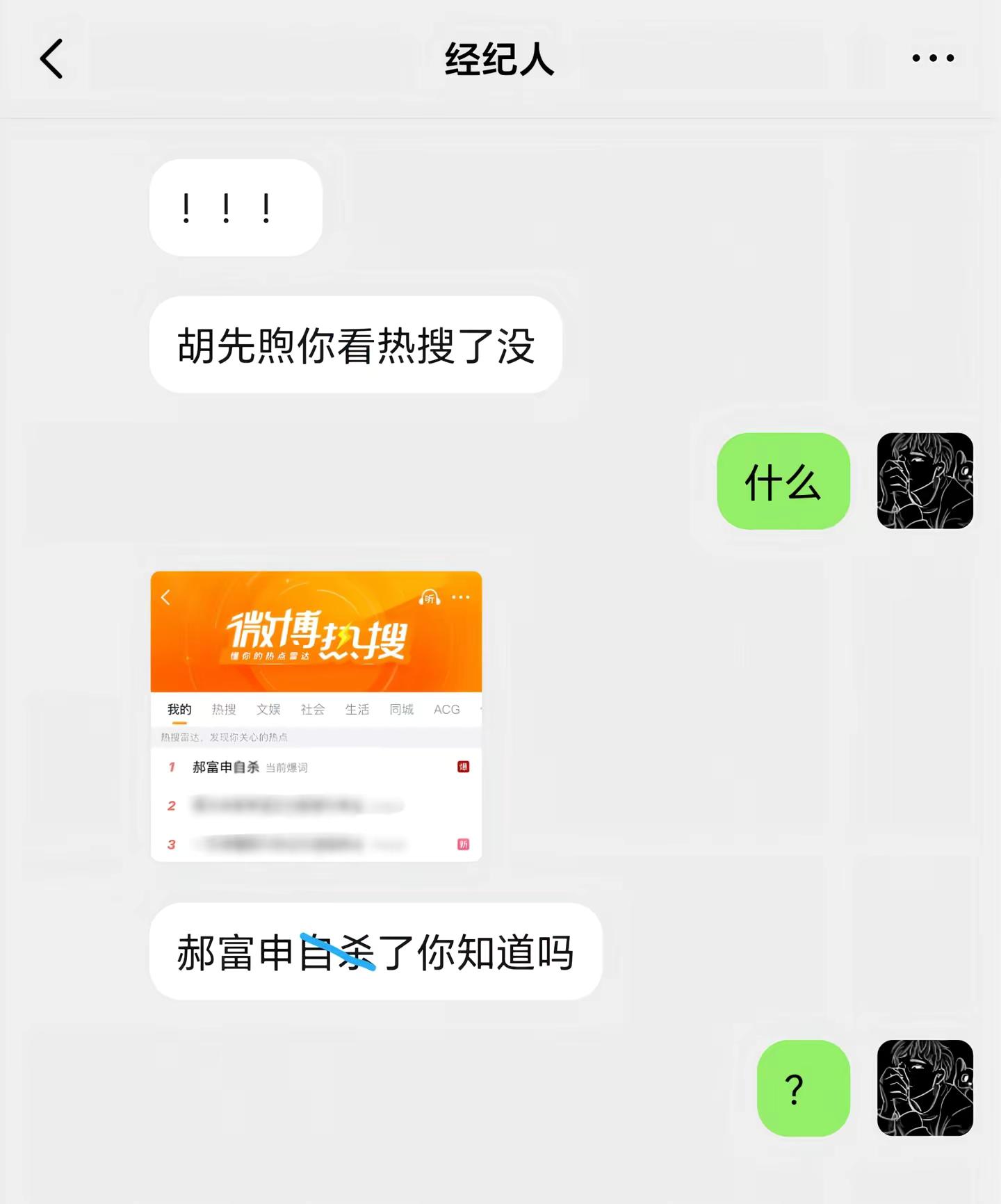 我要把所有关于我们的记忆删个遍 以申相煦 郝胡  郝富申力挺女友胡先煦