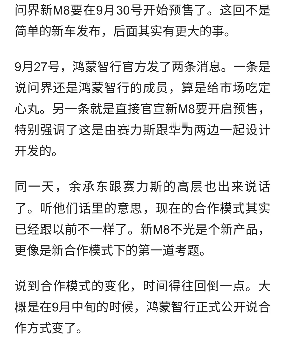 问界新M8来了，M9地位还稳吗？内部竞争或将改写格局！