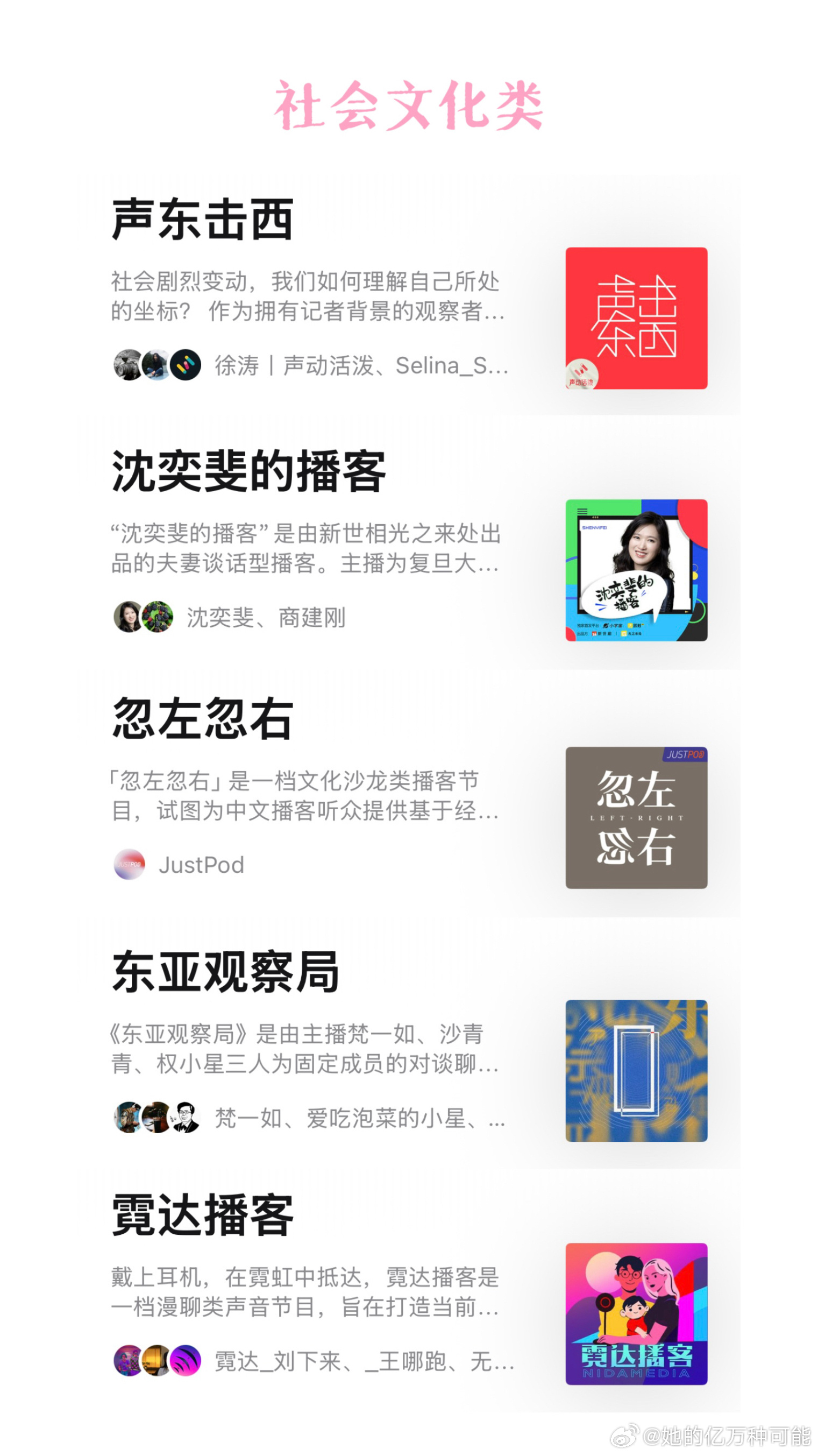 女性必听的宝藏播客分享 ​​​
