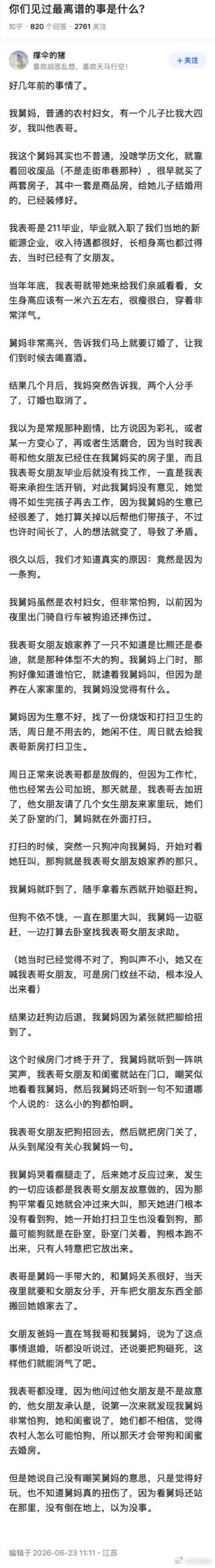 “你见过最离谱的事情是什么？” ​​​