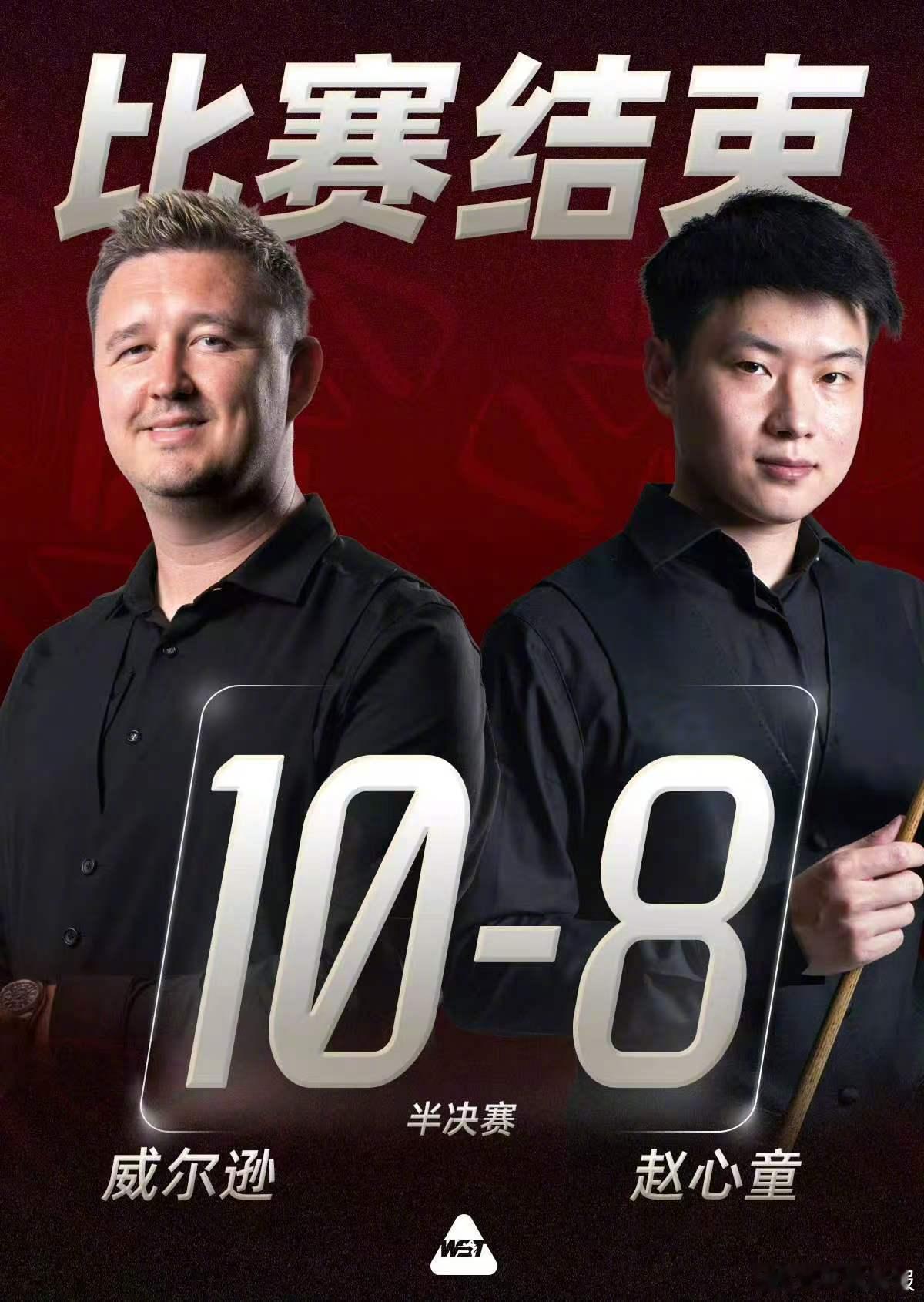 【赵心童8比10不敌威尔逊，中国军团无缘上海大师赛决赛】8月1日，20...