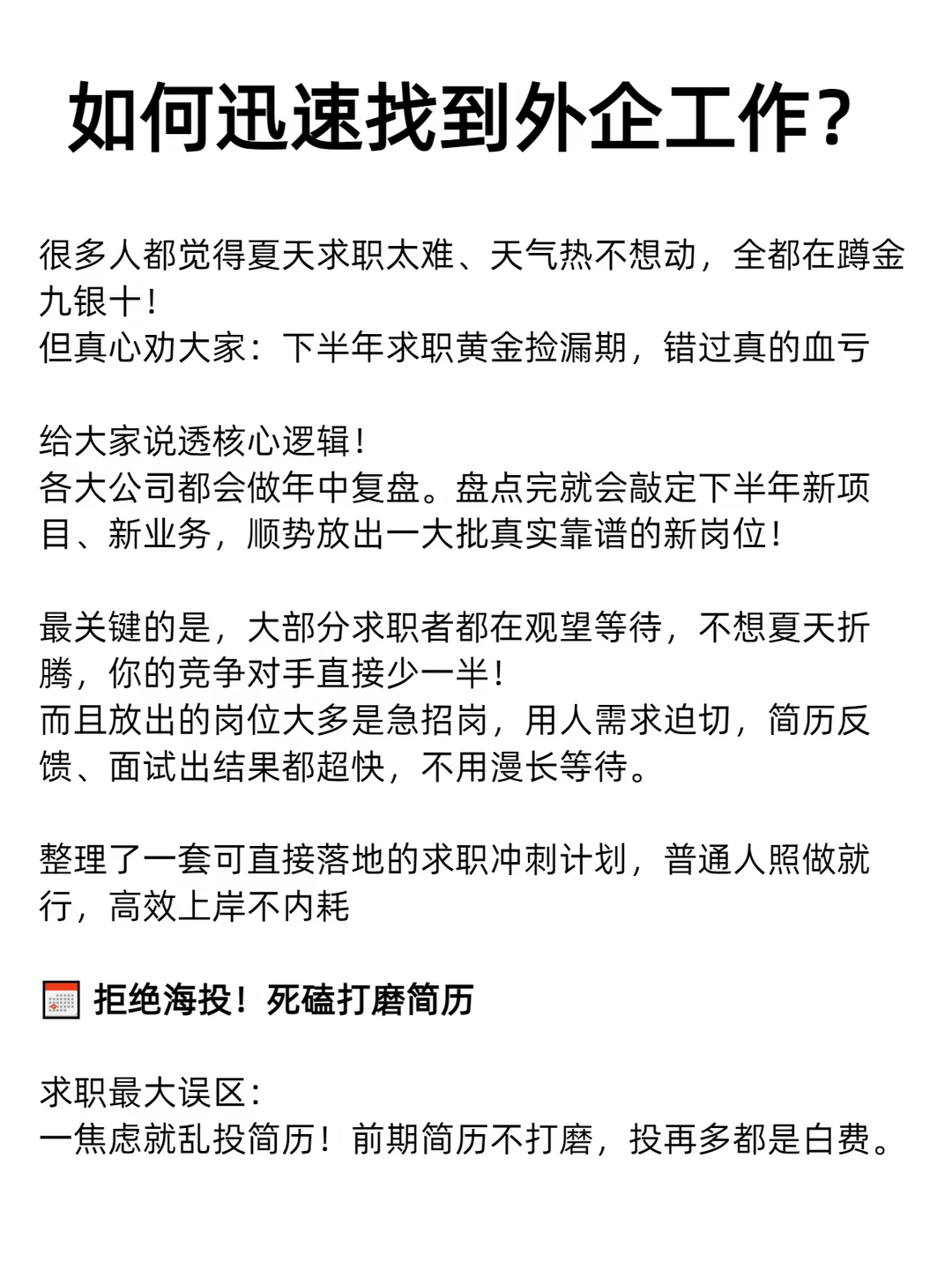 如何迅速找到外企工作？