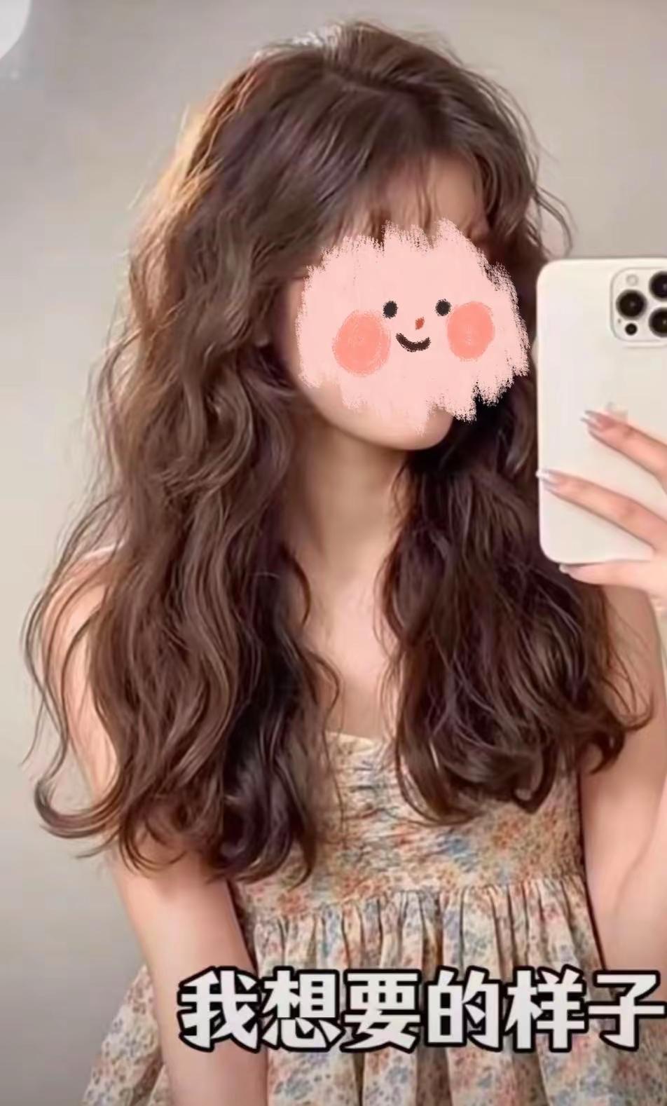 管她好不好看，先烫了再说😂