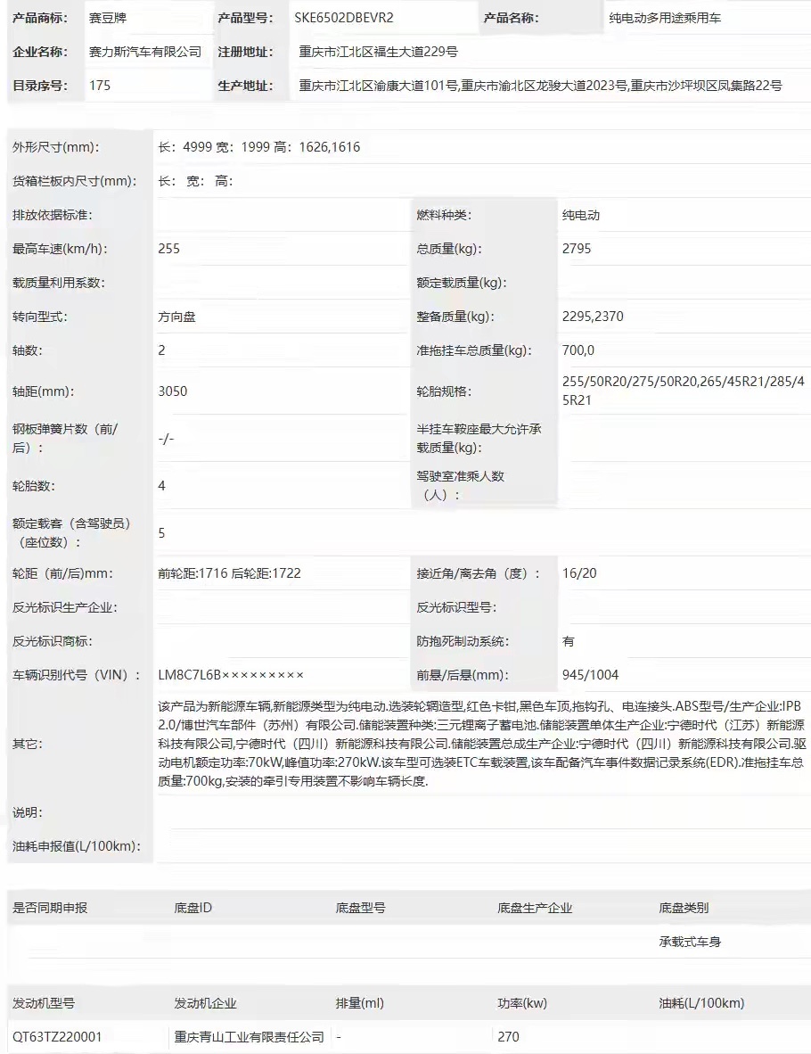 一眼就被赛豆AIVA ME7这个溜背造型吸引了！这台赛力斯旗下全新纯电SUV已经过工信部申报，整车线条流畅，轿跑风格拉满。新车有单电机和双电机两套动力可选，全部为5座版本，还有不少个性化选装件，黑色车顶、红色刹车卡钳安排上，颜值直接升级。而且支持拖挂，周末自驾露营可以带上拖车。大轴距保证了车 ​
