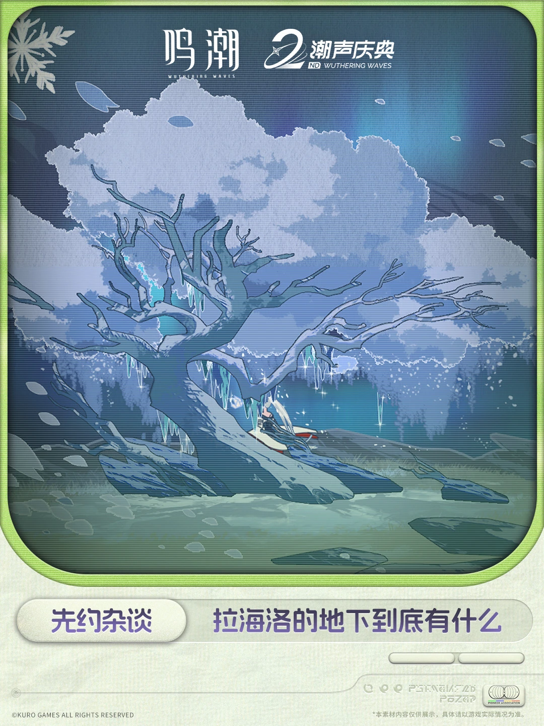 ✦先约杂谈：拉海洛的地下到底有什么✦