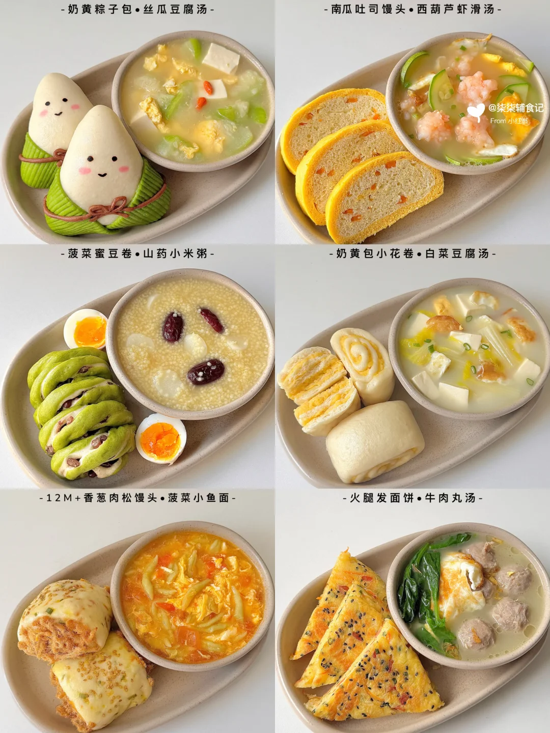 孩子养脾胃都去做‼️6款中式养脾胃早餐🍳