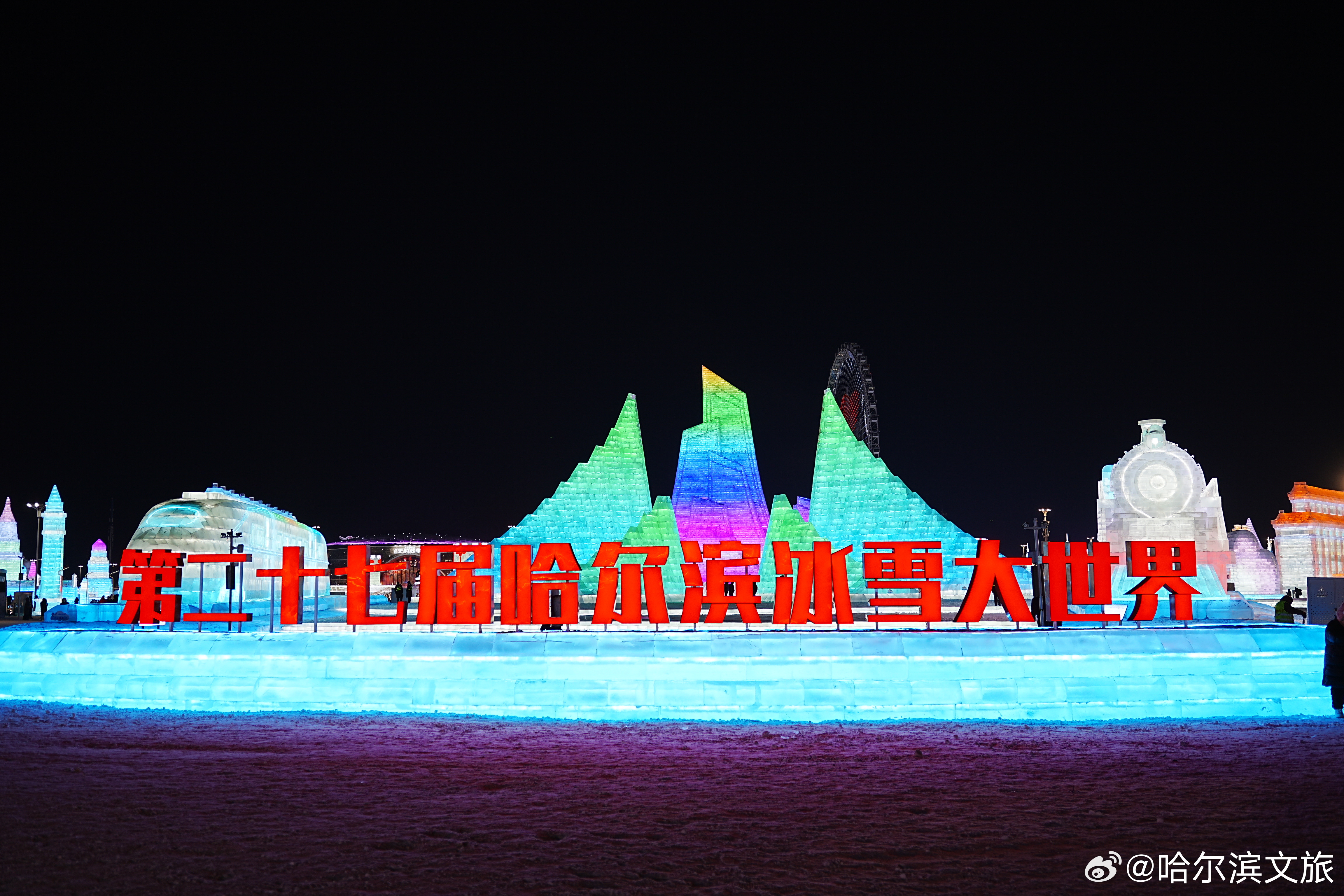 10月12日上午，“冰雪之冠 龙江有约”黑龙江省冰雪旅游发展促进会2026—2027冰雪季推介会在广州启动。
哈尔滨冰雪大世界首次官宣：今年冬季第28届哈尔滨冰雪大世界园区占地面积将扩至125万平方米，总用冰用雪量达40万立方米，创历届规模新高。园区将围绕冰雪景观、游乐体验、演艺活动、冰雪赛事、主题I ​