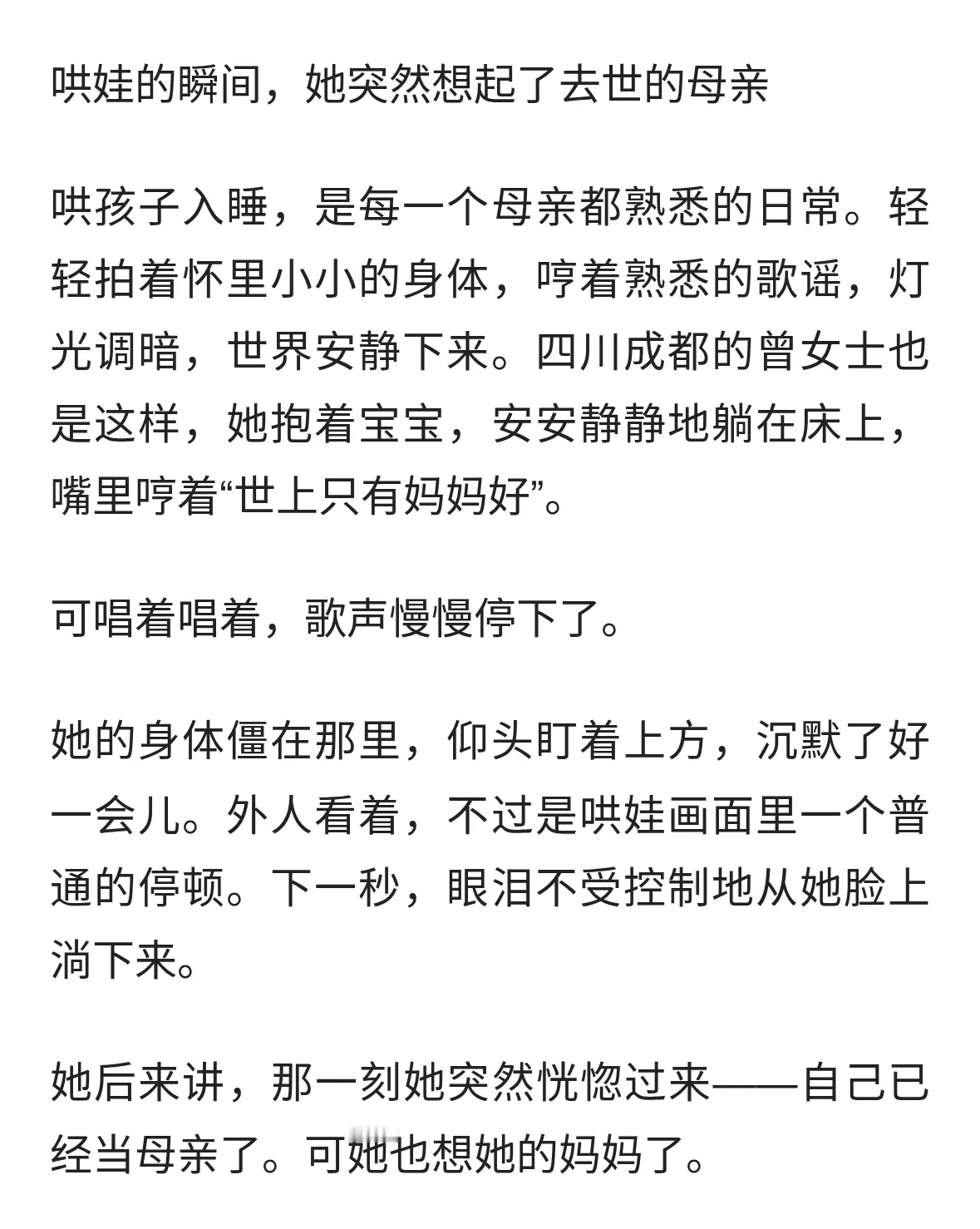女子哄娃时突然想到去世的母亲