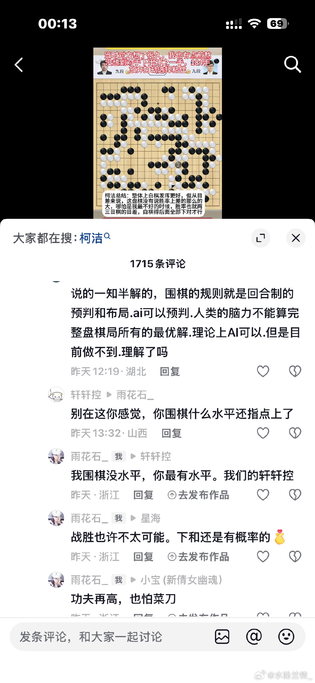 依旧舌战群儒。一点不带怕的，时间自然会证明：人类至少可以和ai 下和，我不说战胜吧。和棋最起码可以的。。。 ​