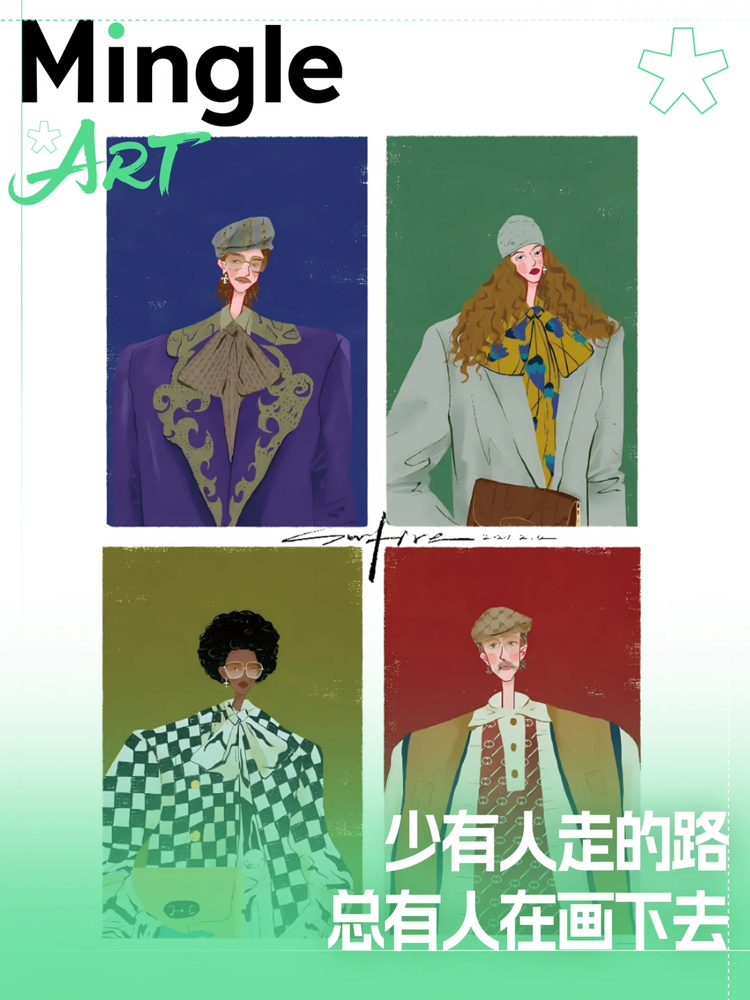 Mingle ART！少有人走的路，总有人在画下去