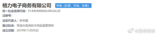 【格力电商换帅，#董明珠卸任格力电商法人#】#董明珠一年内第四次卸任子公司职务#快科技9月21日消息，近日，格力电子商务有限公司发生工商信息变更，董明珠卸任公司法定代表人、执行董事，由张幸磊接任法定代表人，同时出任董事、经理，主持公司经营事务。

这也是72岁的董明珠近一年多时间里，第四次 ​