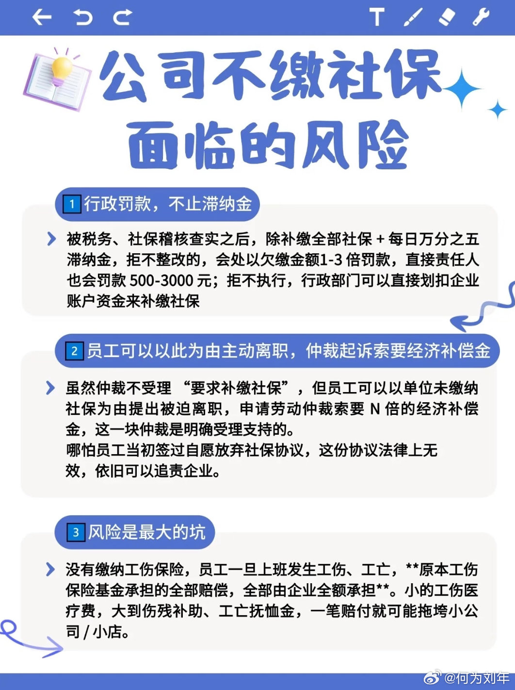 #单位欠缴社保处罚标准#
各单位都好好按规定给员工交社保吧！
这不仅仅是给员工保障，也是给自己的保障。 ​